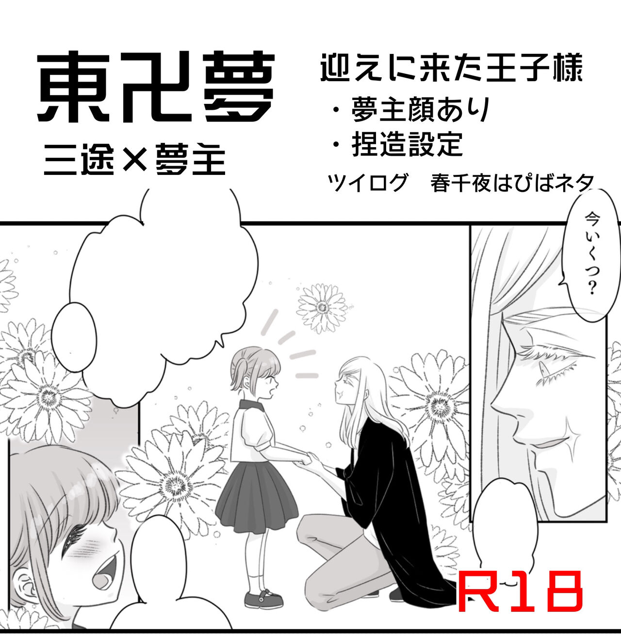 Mukae ni Kita Ouji-sama page 1 full
