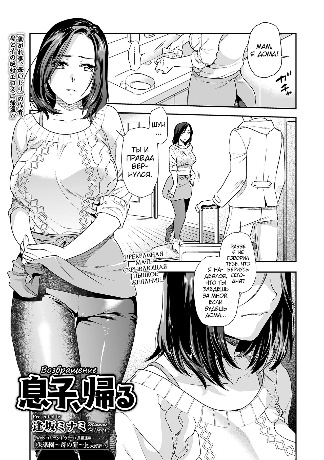 Musuko, Kaeru - The Return | Back Home page 1 full