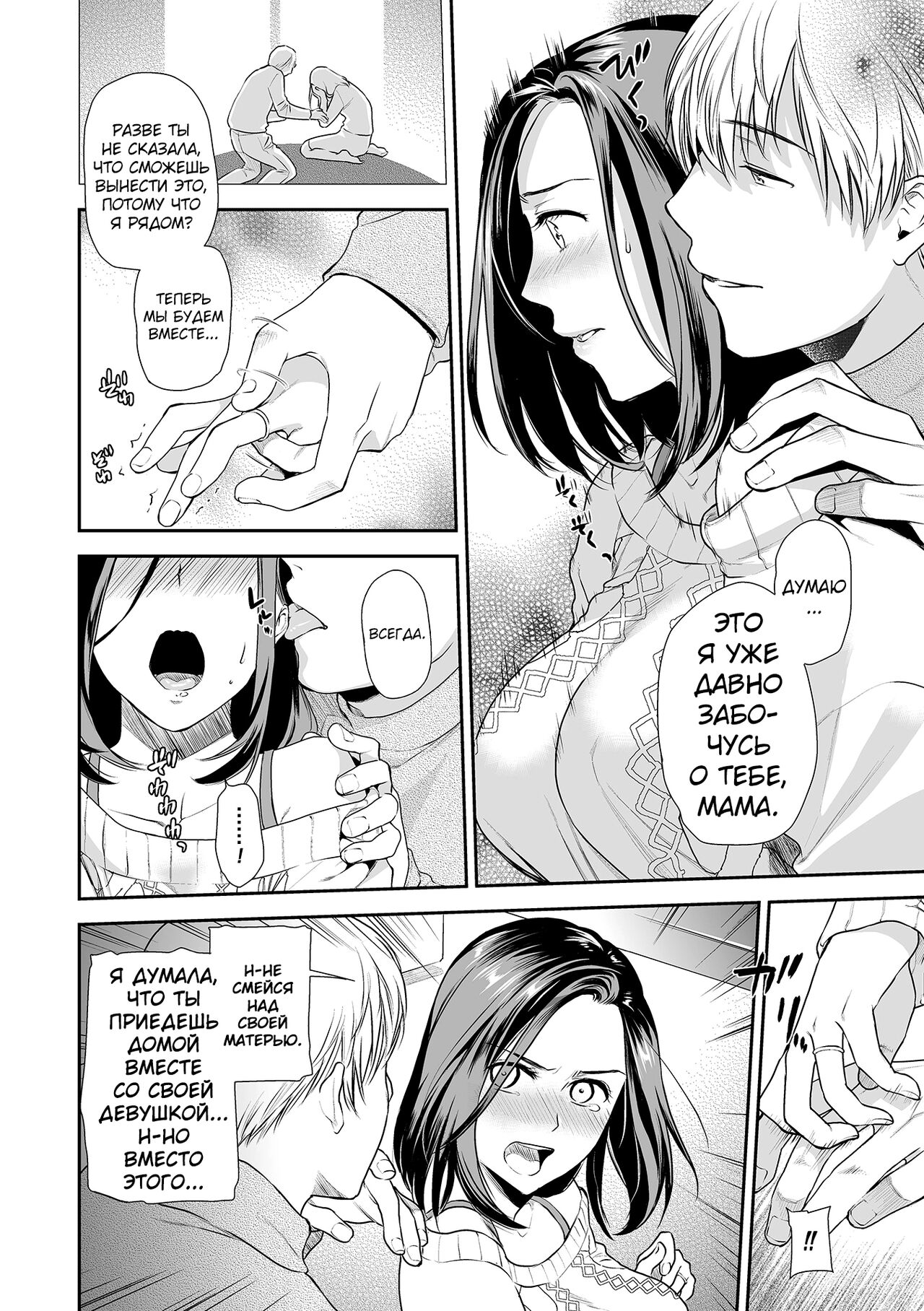 Musuko, Kaeru - The Return | Back Home page 4 full