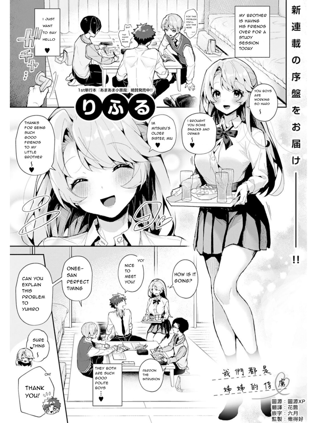 We are captives of onee-san page 3 full