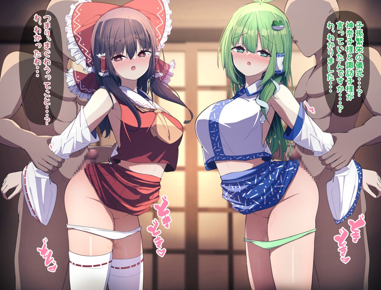 Reimu to Sanae-san to Ecchi na Gishiki page 5 full