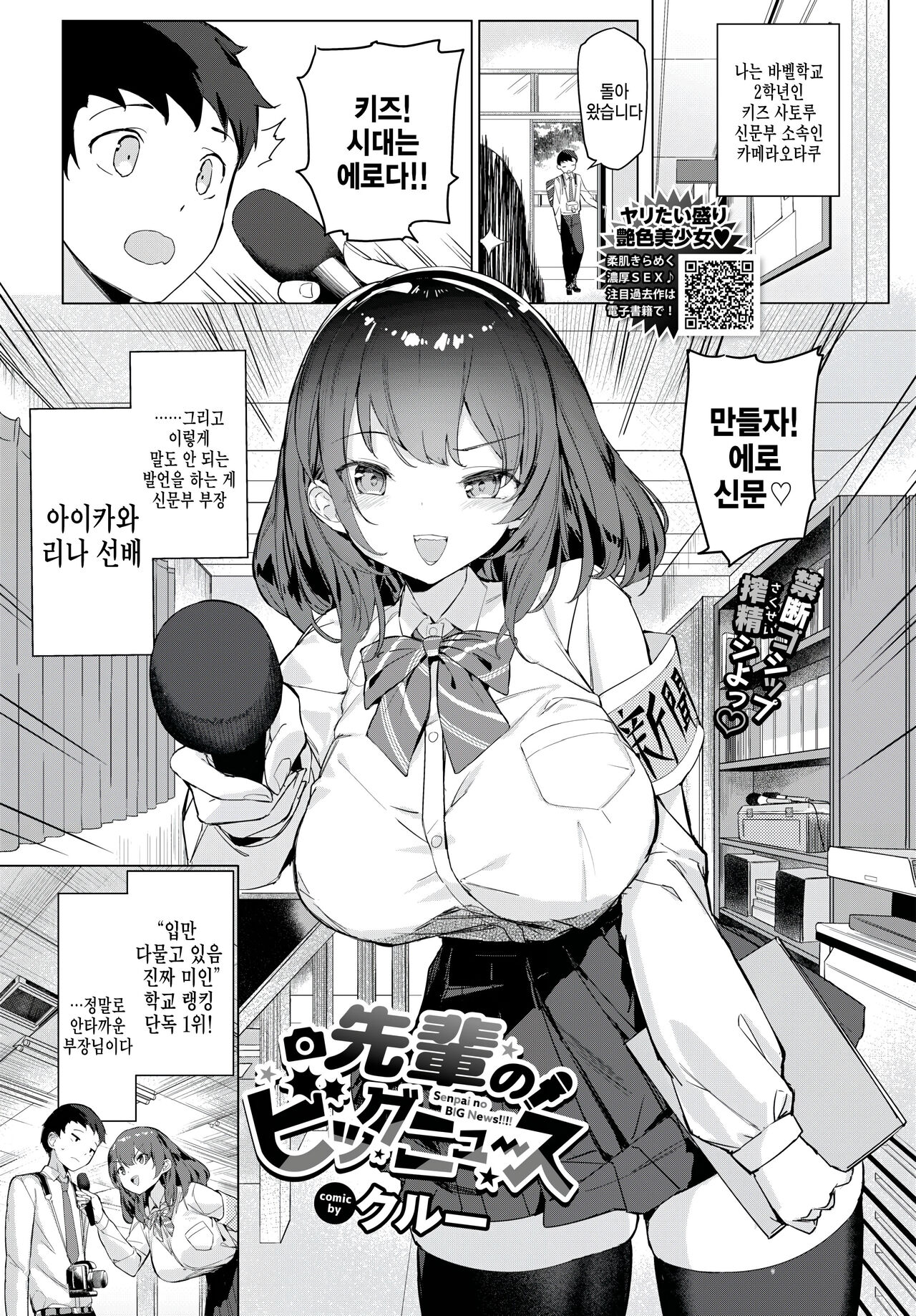 Senpai no Big News page 1 full