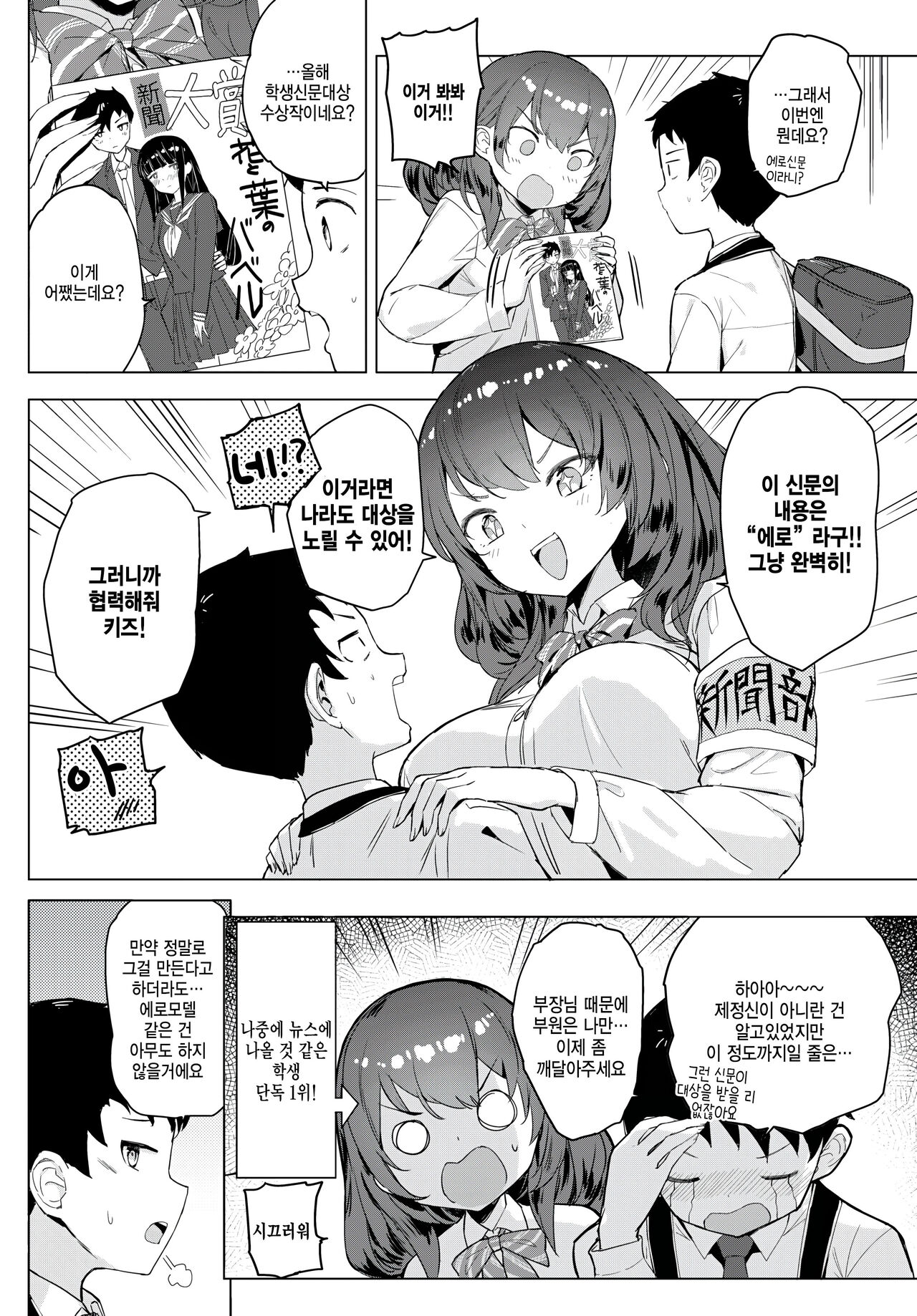 Senpai no Big News page 2 full
