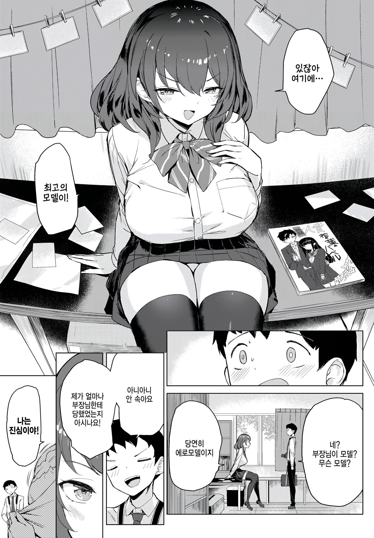 Senpai no Big News page 3 full