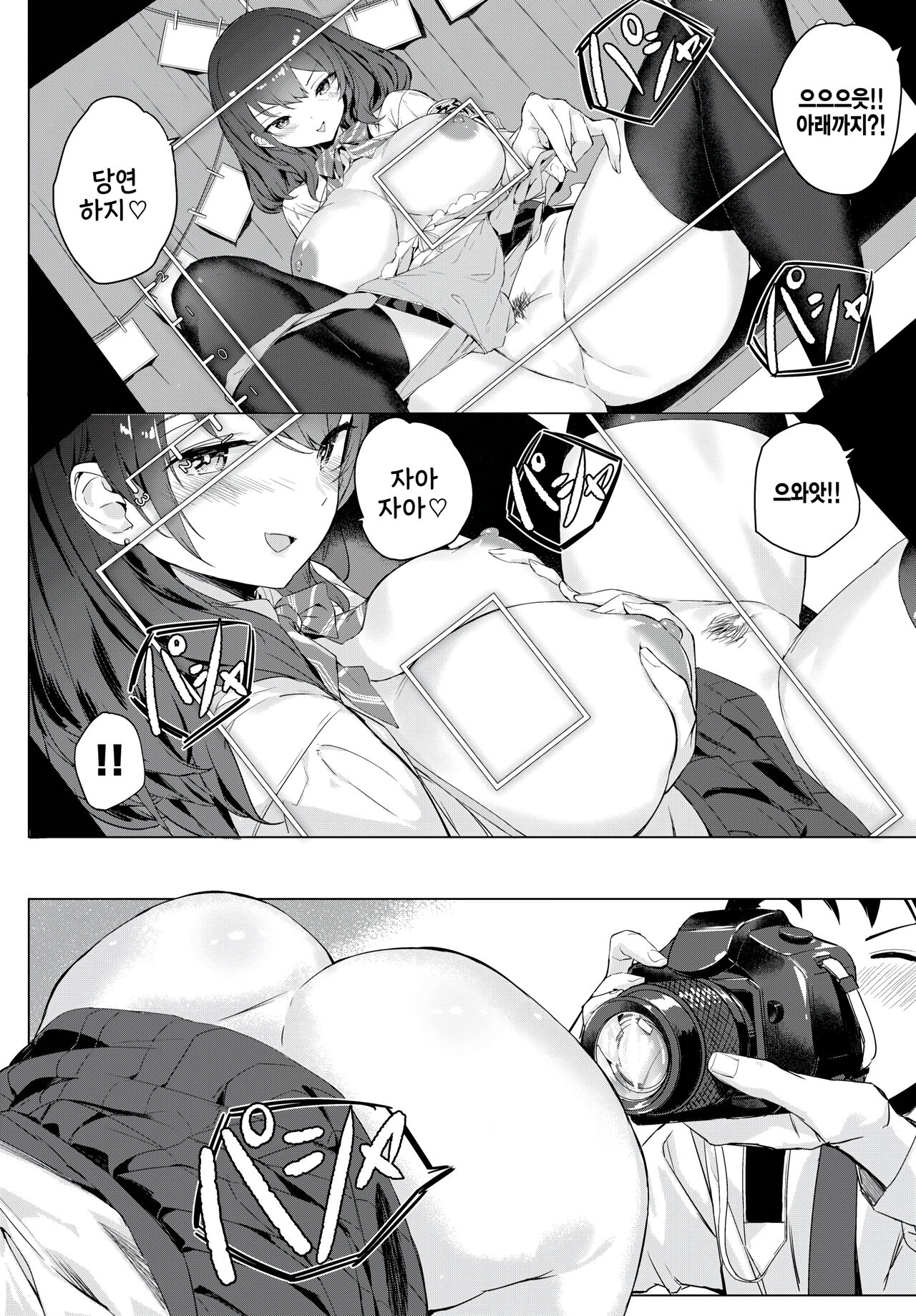 Senpai no Big News page 8 full