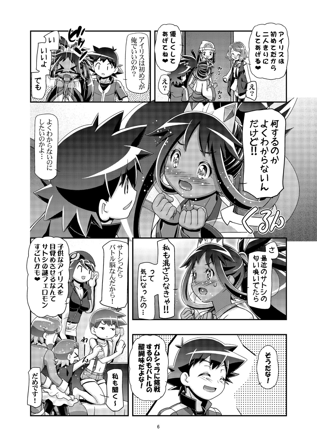 PM GALS Iris no Turn!! page 5 full