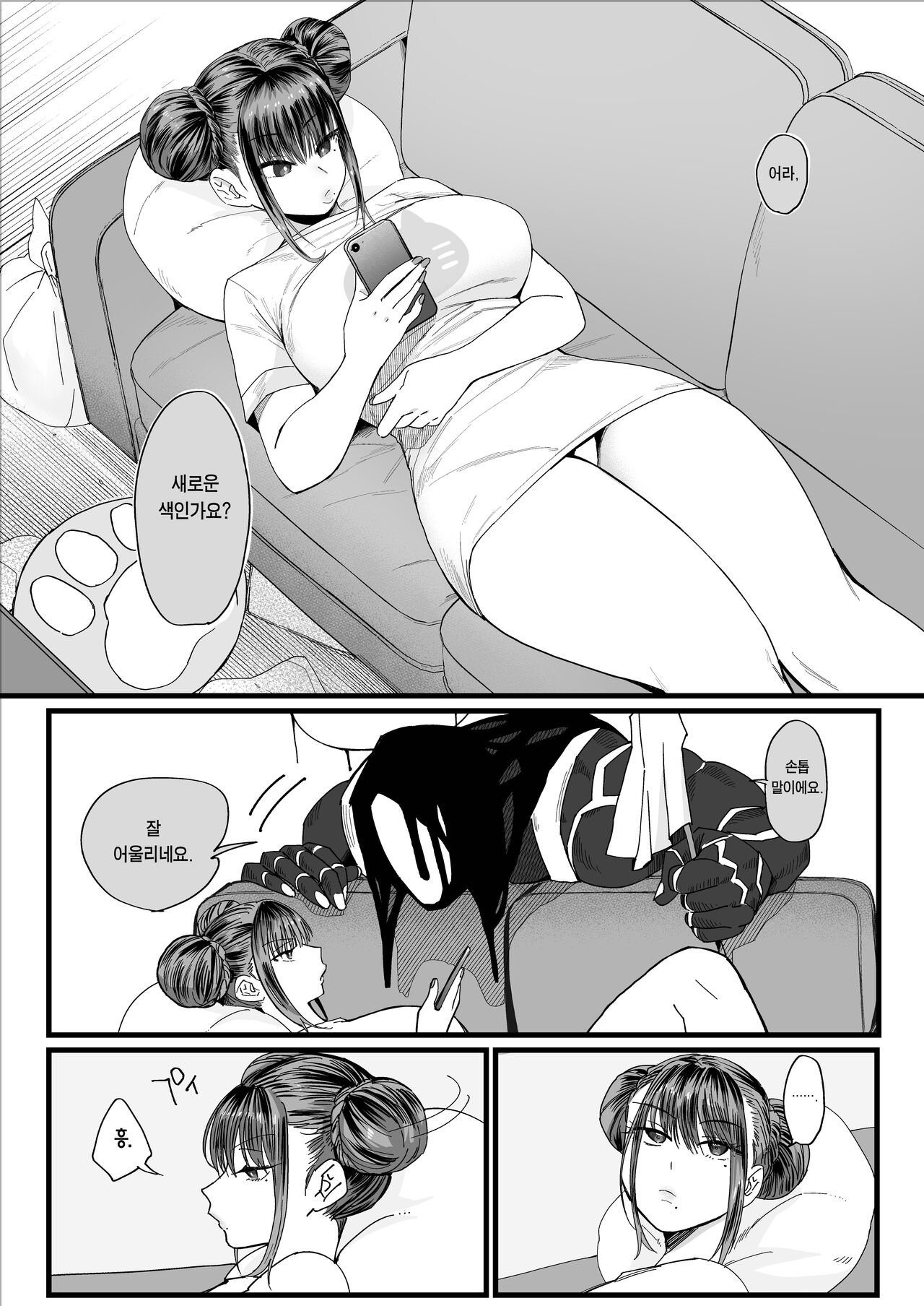 Mesuneko Ingi 2 | 암고양이 음희 2 page 5 full