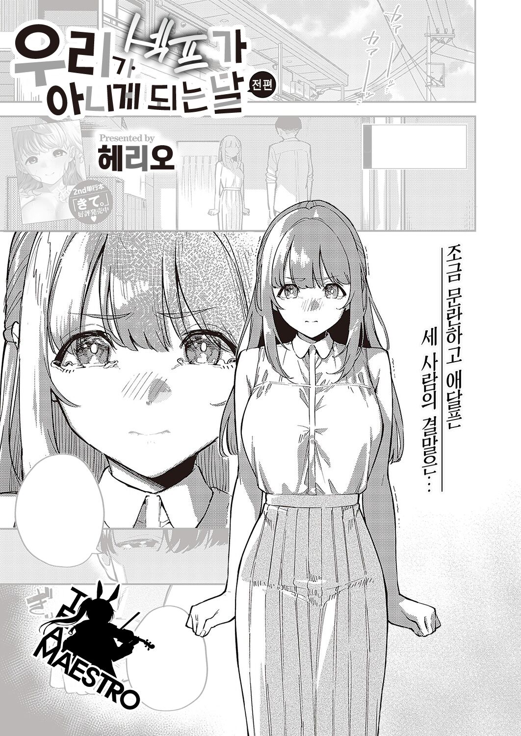 Bokura ga SeFri ja Nakunaru Hi -Kouhen- | 우리가 섹프가 아니게 되는 날 -후편- page 1 full