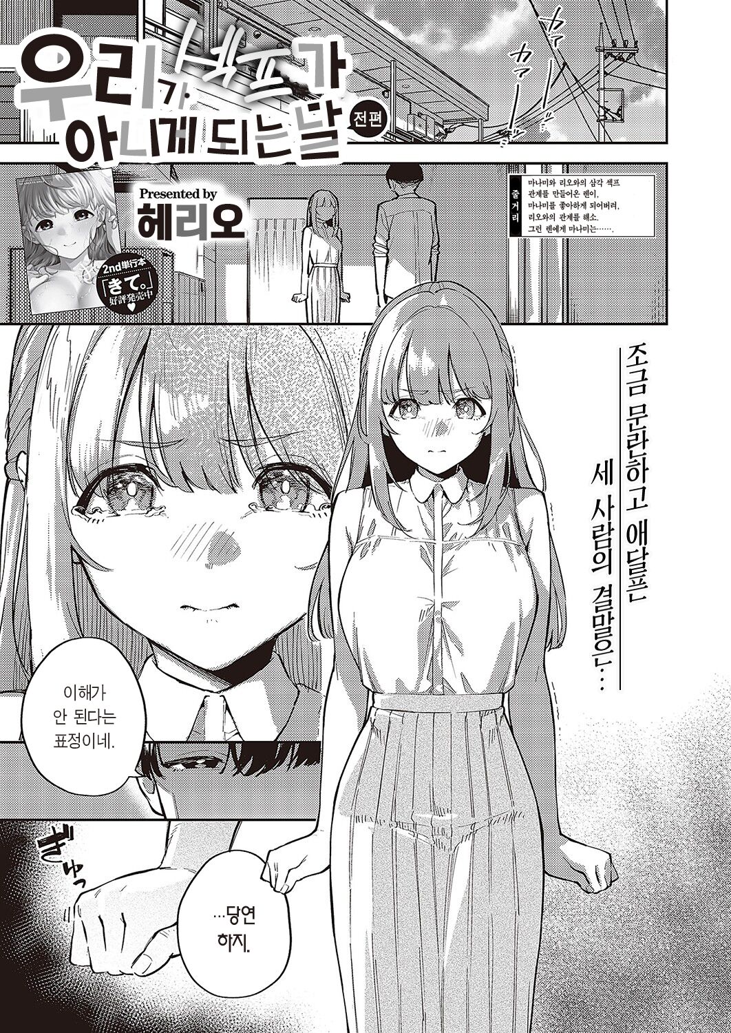 Bokura ga SeFri ja Nakunaru Hi -Kouhen- | 우리가 섹프가 아니게 되는 날 -후편- page 2 full