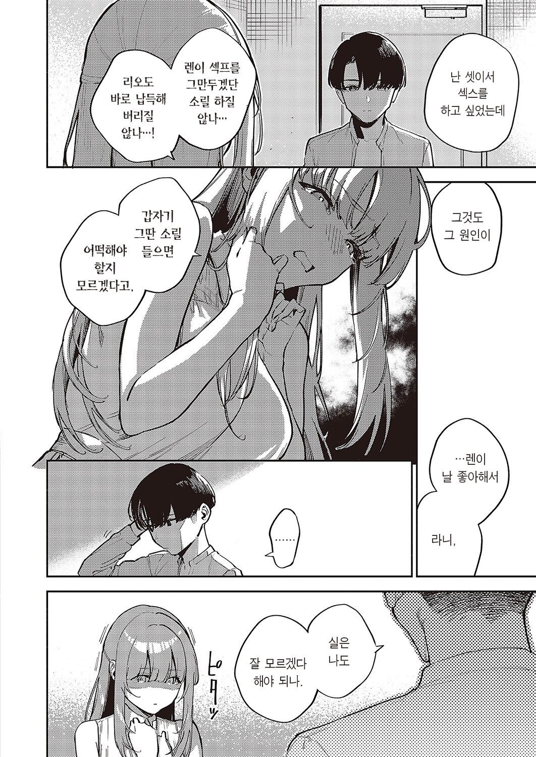 Bokura ga SeFri ja Nakunaru Hi -Kouhen- | 우리가 섹프가 아니게 되는 날 -후편- page 3 full