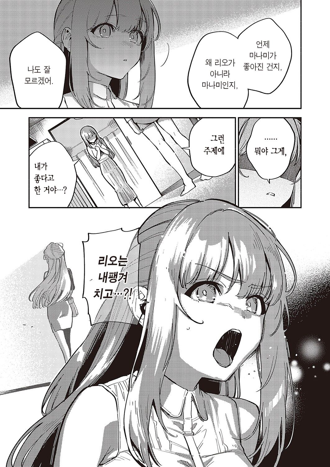 Bokura ga SeFri ja Nakunaru Hi -Kouhen- | 우리가 섹프가 아니게 되는 날 -후편- page 4 full