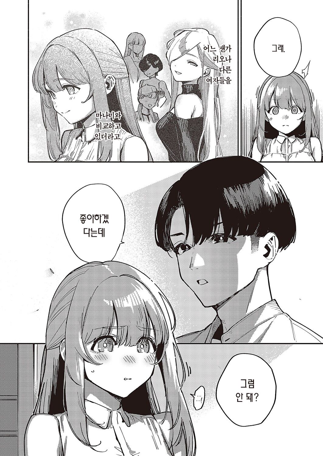Bokura ga SeFri ja Nakunaru Hi -Kouhen- | 우리가 섹프가 아니게 되는 날 -후편- page 5 full
