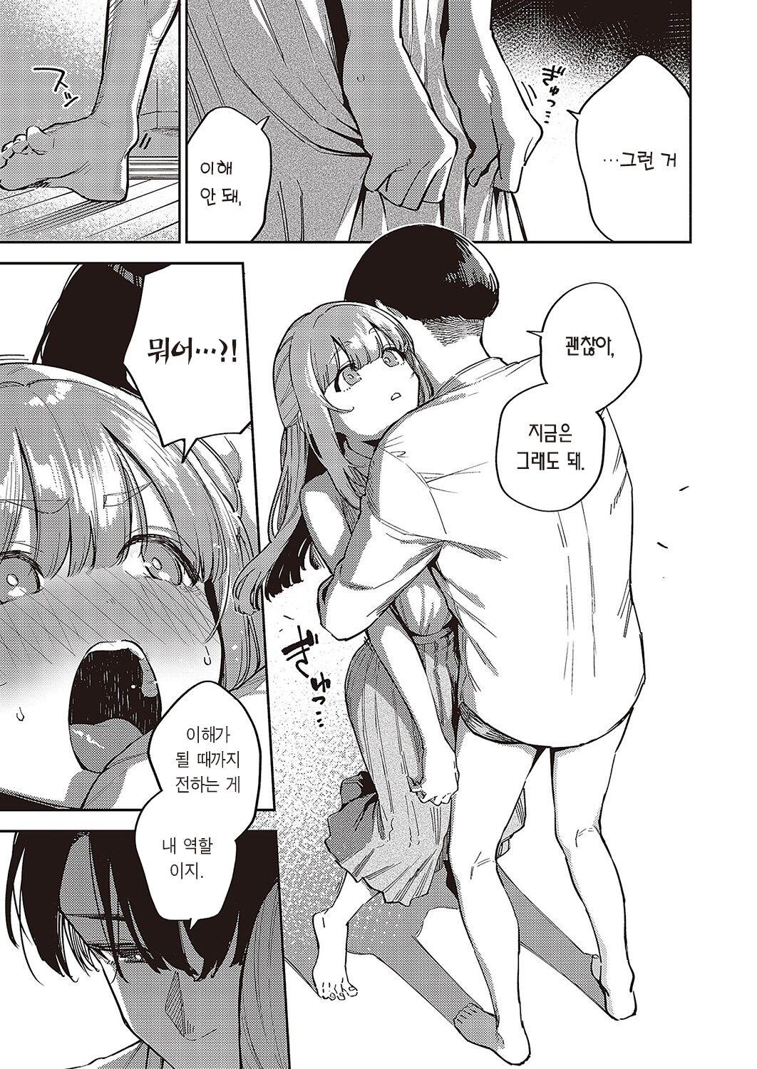 Bokura ga SeFri ja Nakunaru Hi -Kouhen- | 우리가 섹프가 아니게 되는 날 -후편- page 6 full