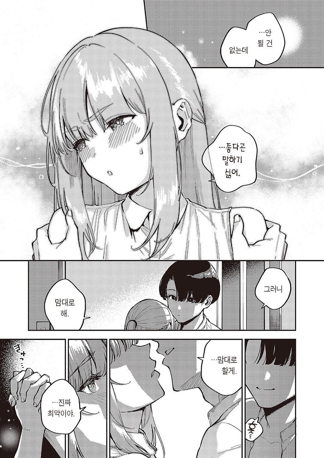 Bokura ga SeFri ja Nakunaru Hi -Kouhen- | 우리가 섹프가 아니게 되는 날 -후편- page 8 full