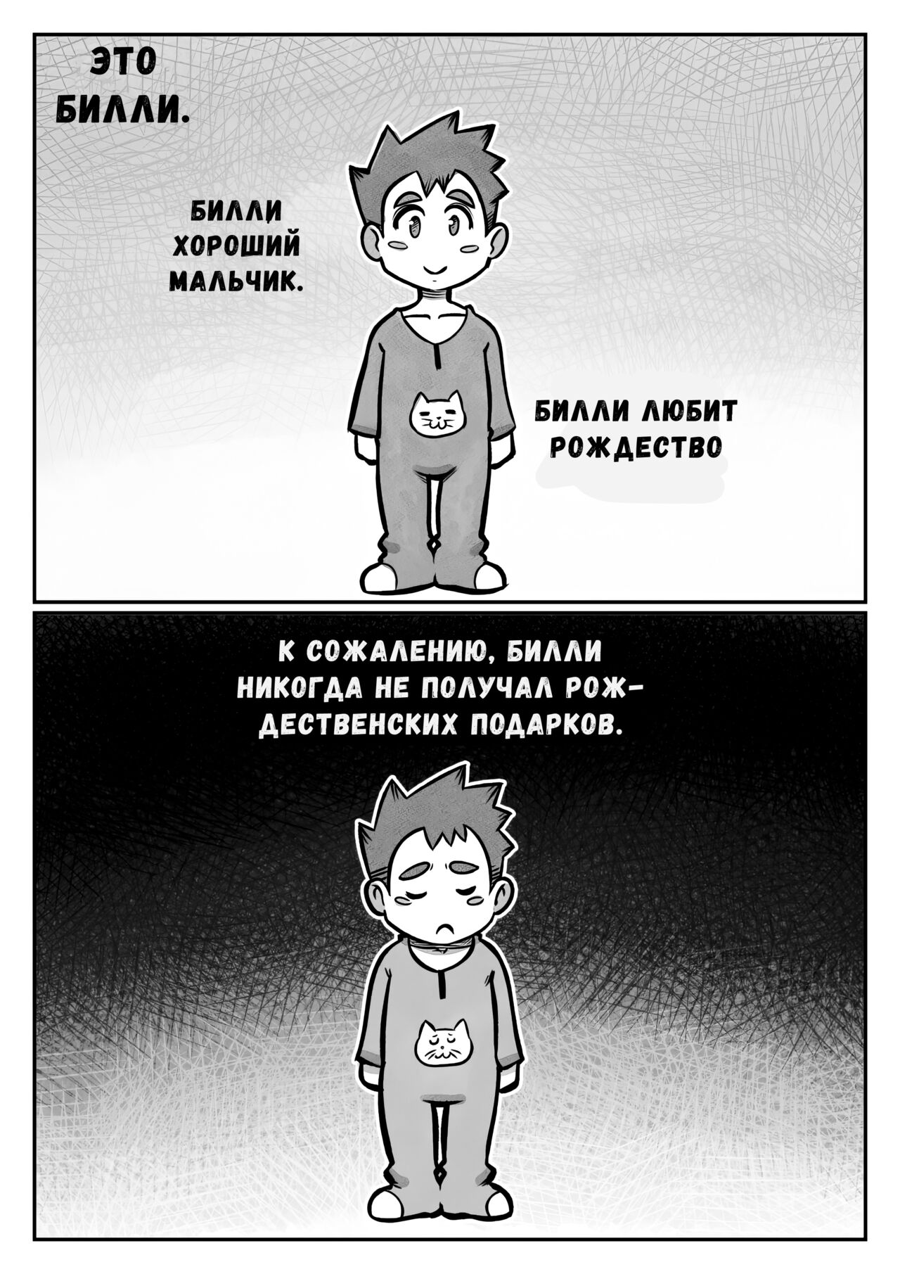 The Christmas Three #1 / Рождественская ёлочка #1 page 2 full