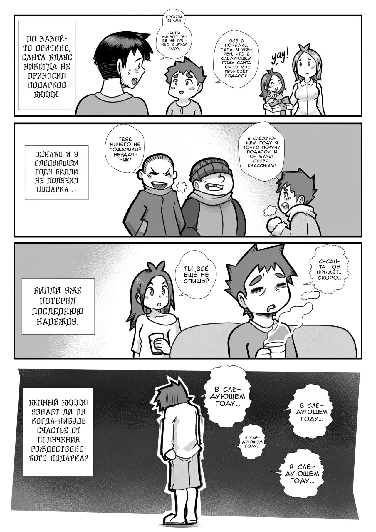 The Christmas Three #1 / Рождественская ёлочка #1 page 3 full