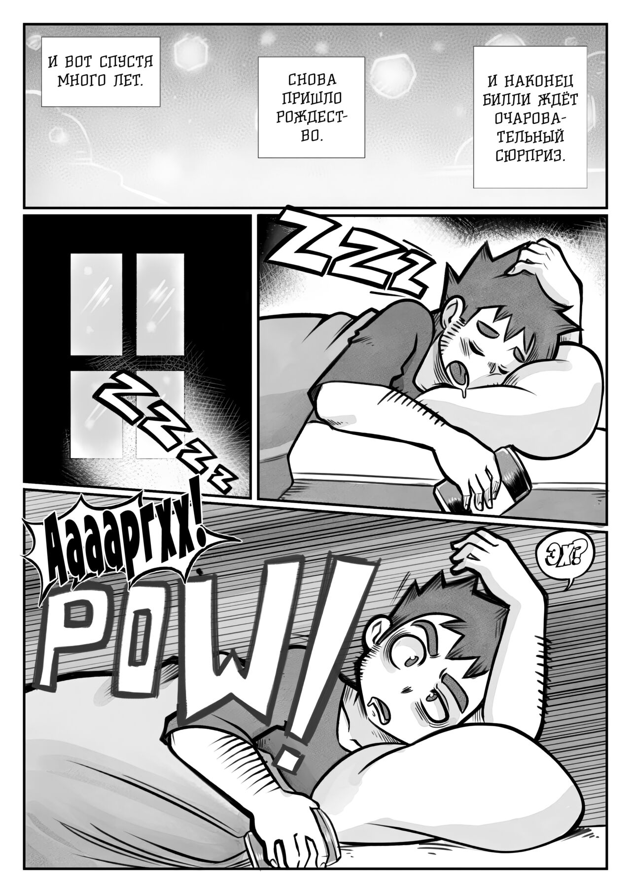 The Christmas Three #1 / Рождественская ёлочка #1 page 4 full