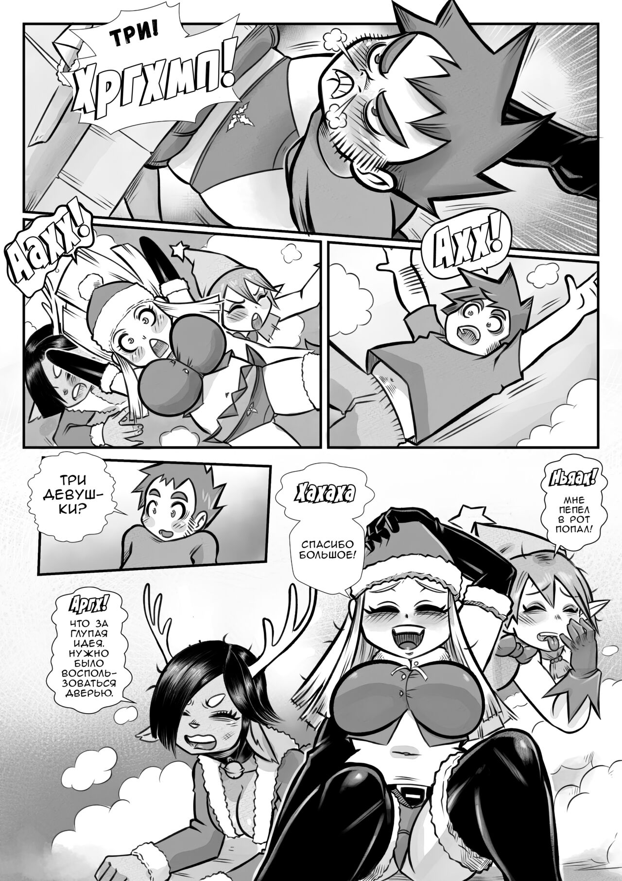 The Christmas Three #1 / Рождественская ёлочка #1 page 7 full