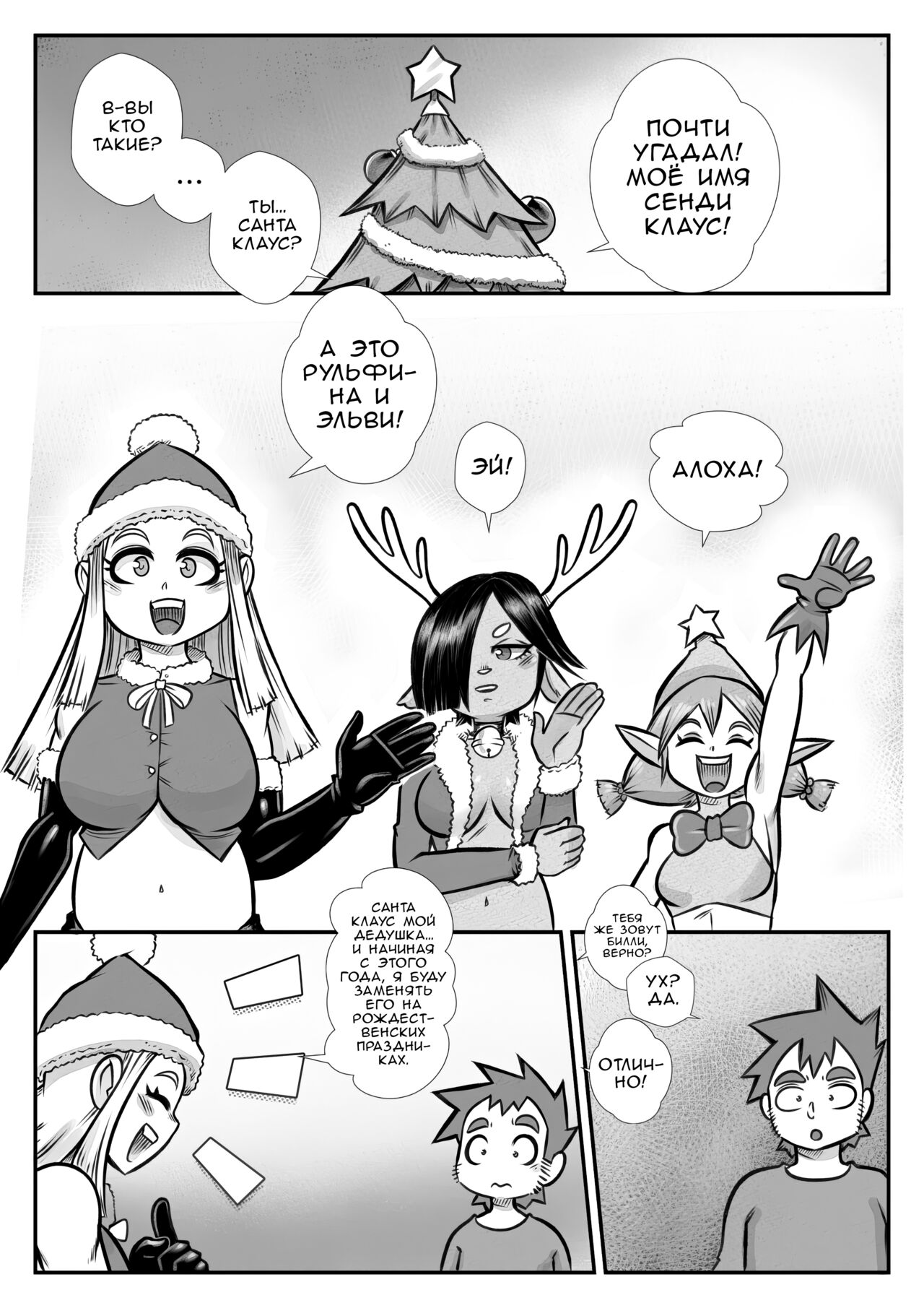 The Christmas Three #1 / Рождественская ёлочка #1 page 8 full