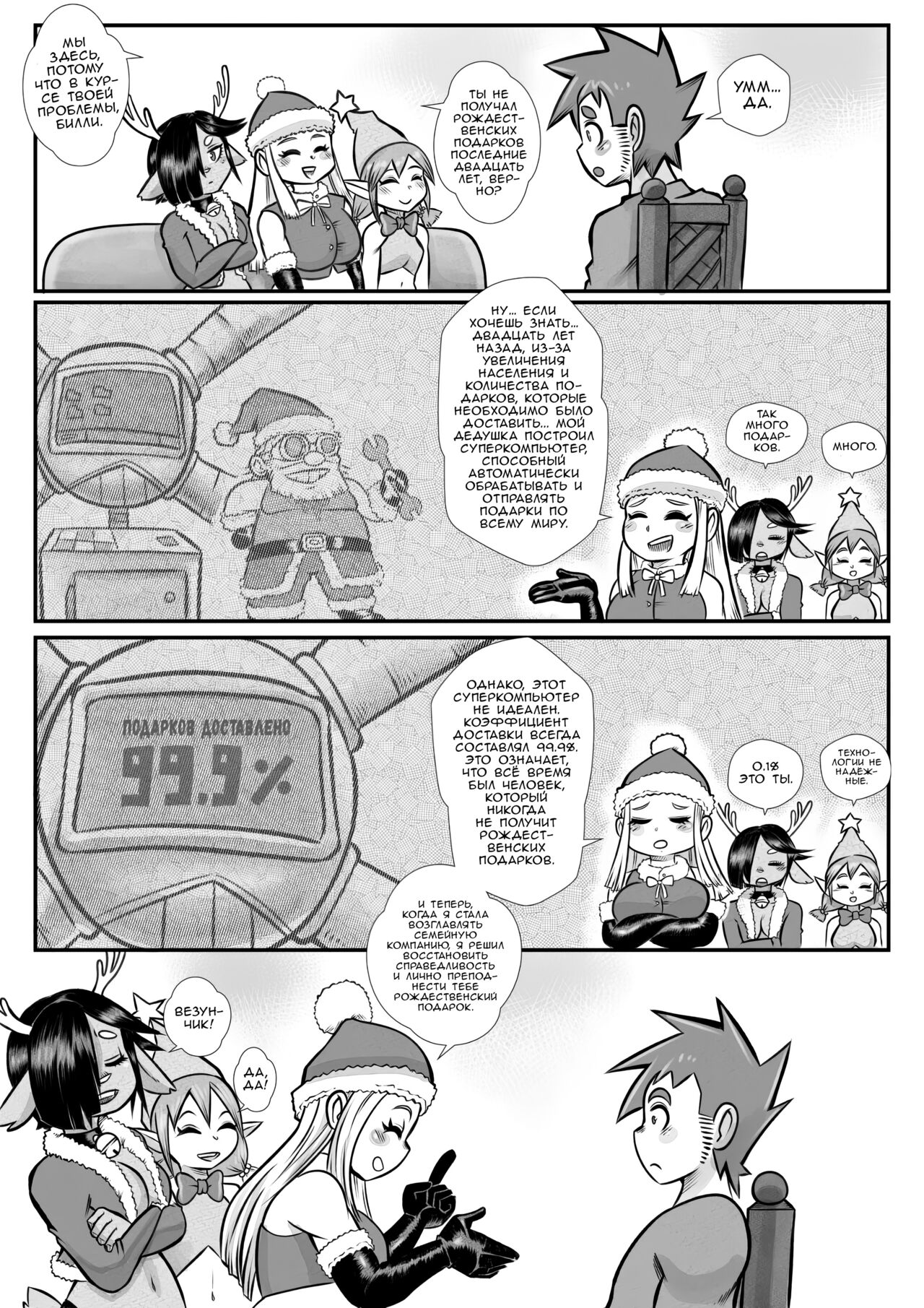 The Christmas Three #1 / Рождественская ёлочка #1 page 9 full