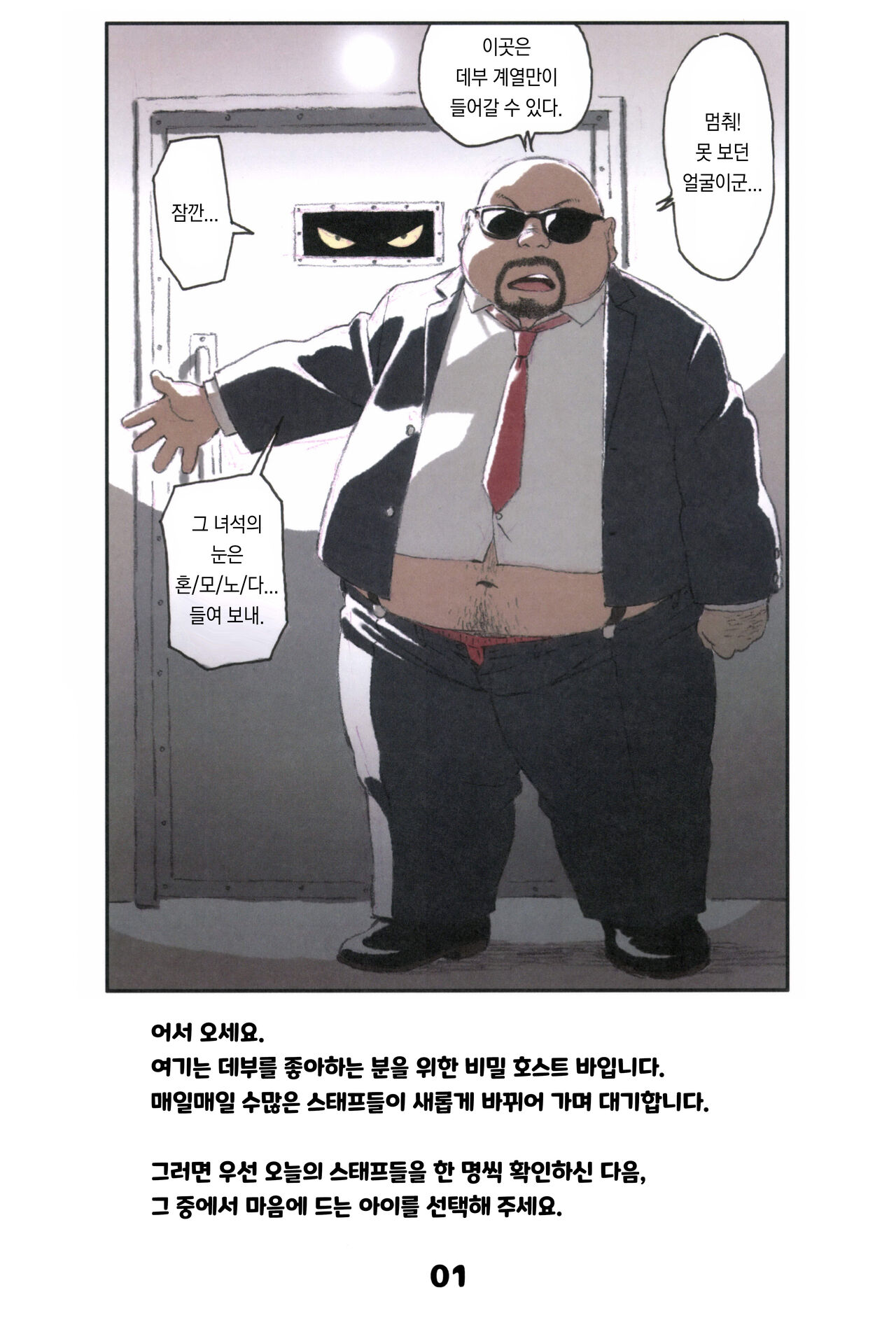 Tamachabu | 타마챠부 page 4 full