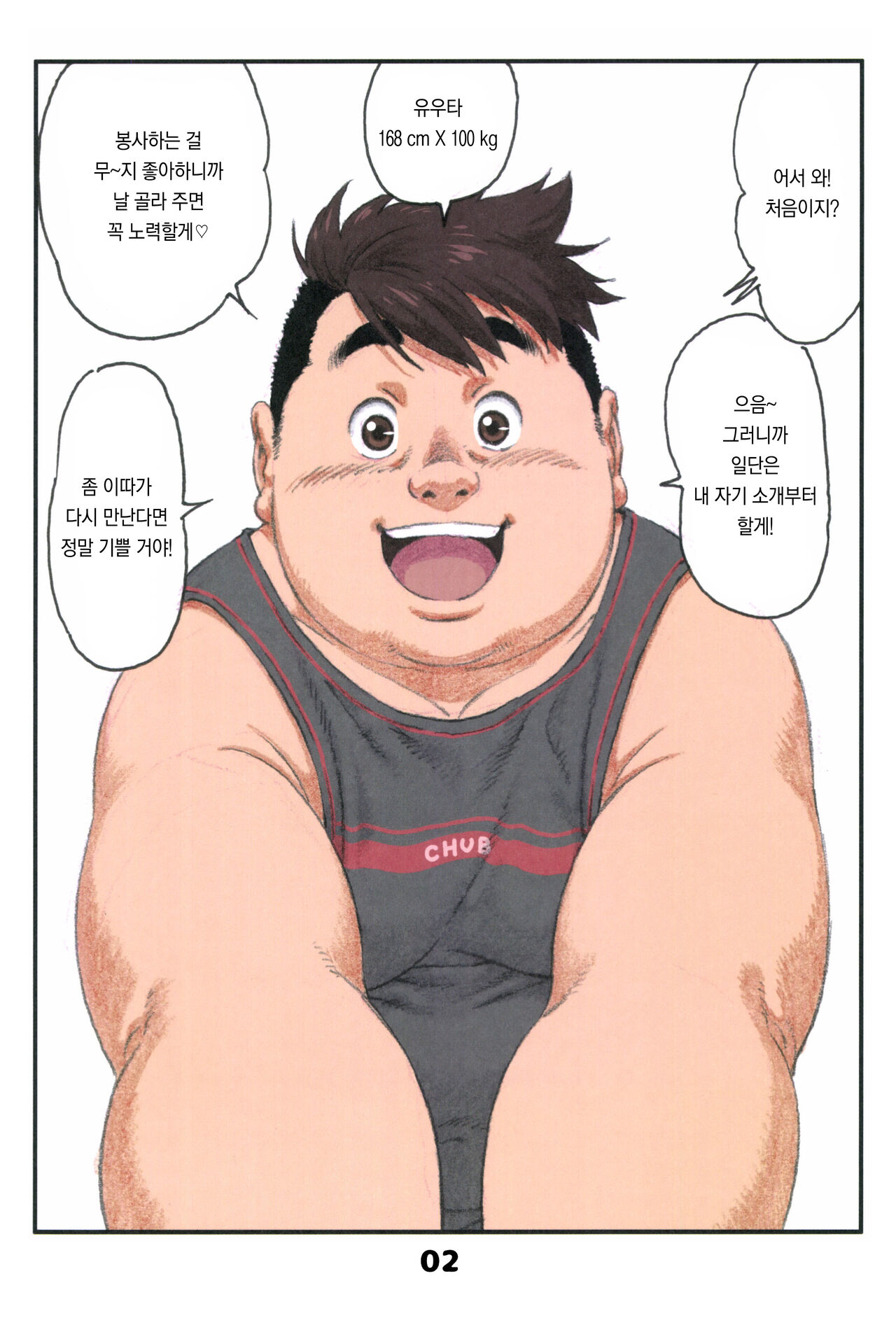 Tamachabu | 타마챠부 page 5 full