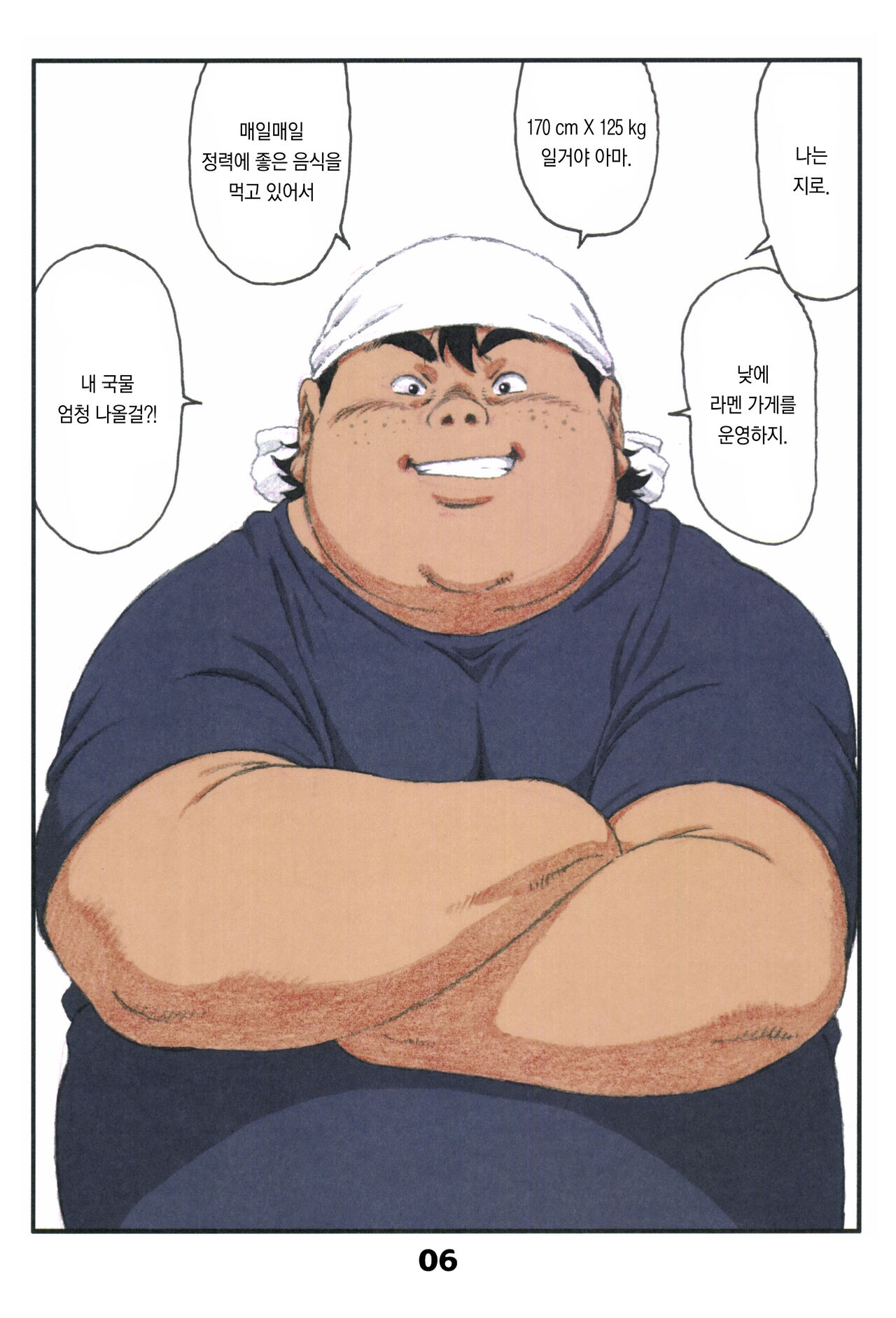 Tamachabu | 타마챠부 page 9 full