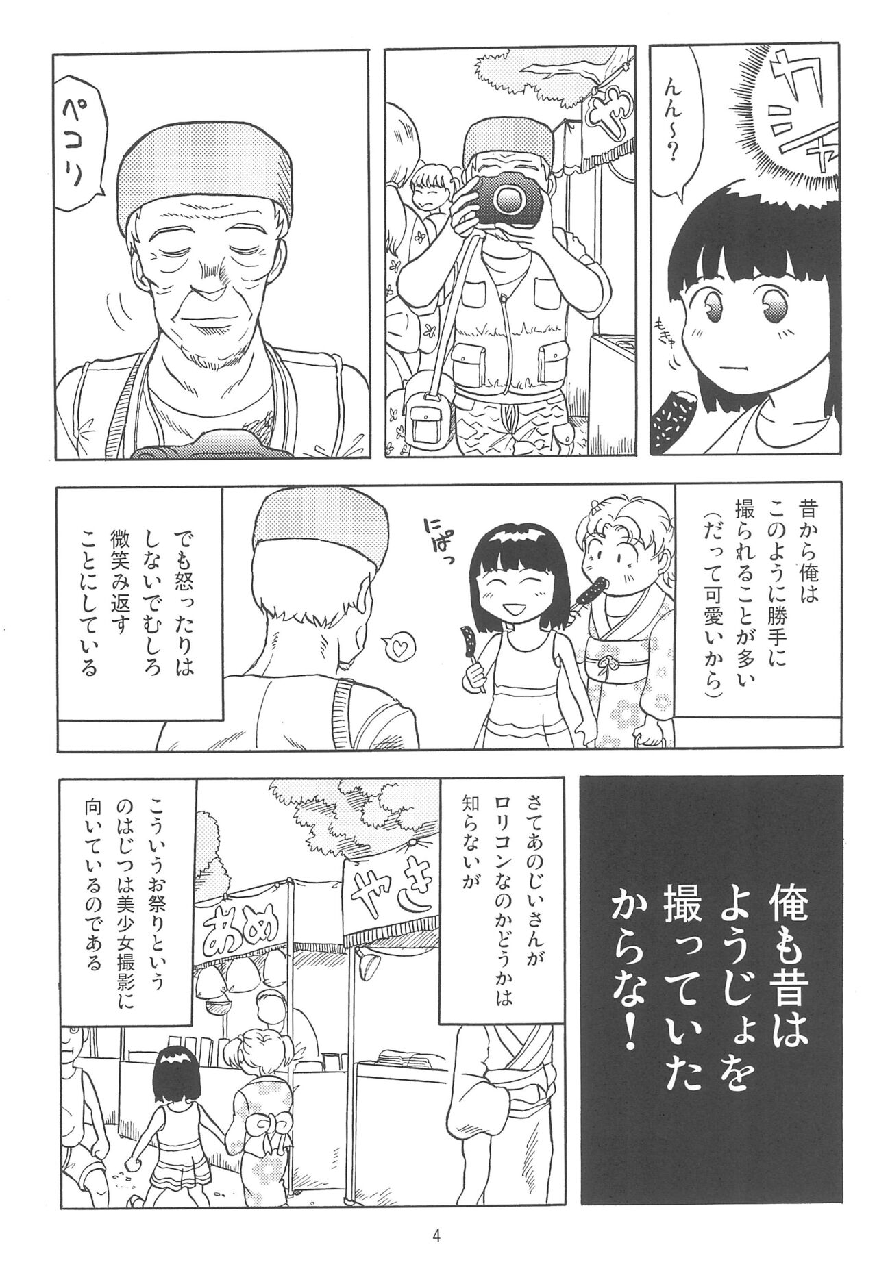 Joshi Shougakusei Nikki 7 page 4 full