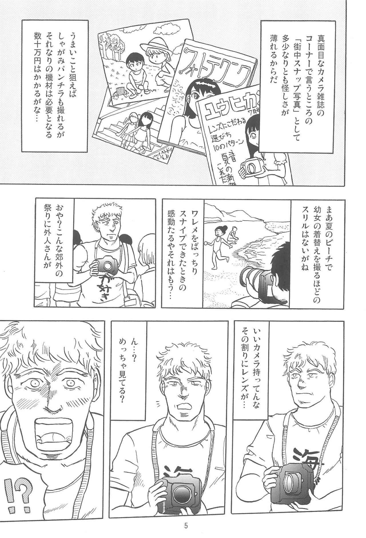 Joshi Shougakusei Nikki 7 page 5 full