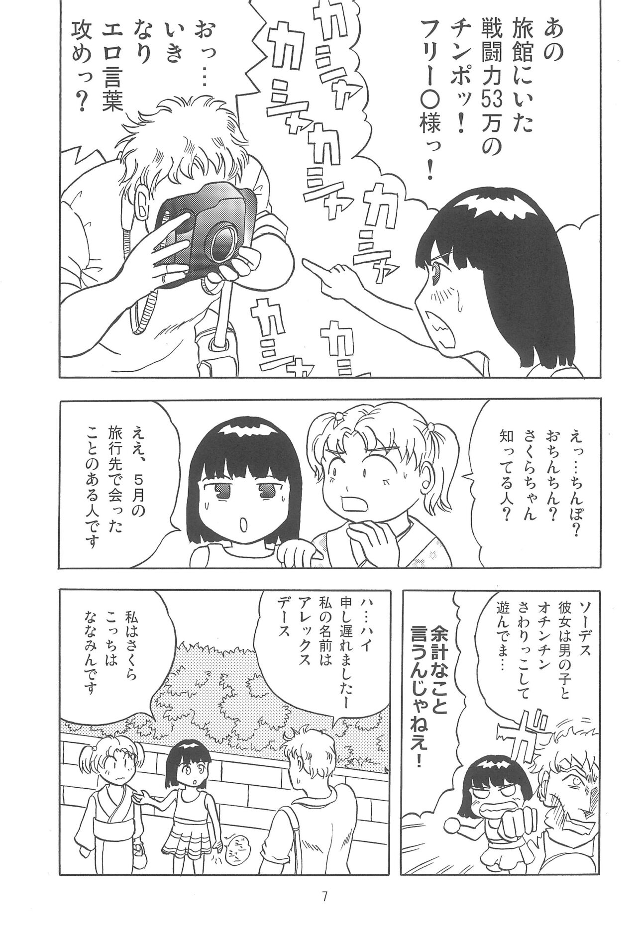 Joshi Shougakusei Nikki 7 page 7 full