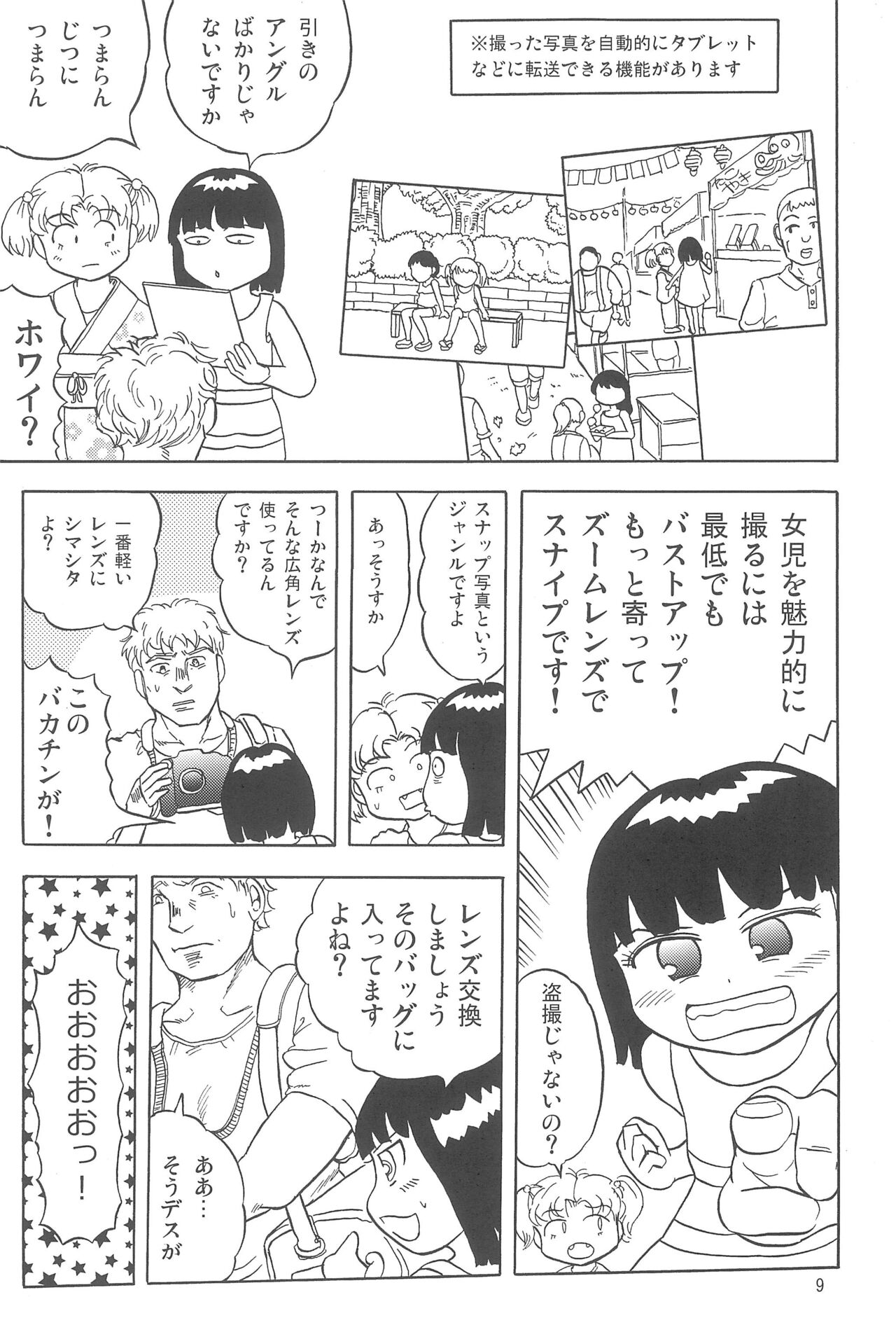 Joshi Shougakusei Nikki 7 page 9 full