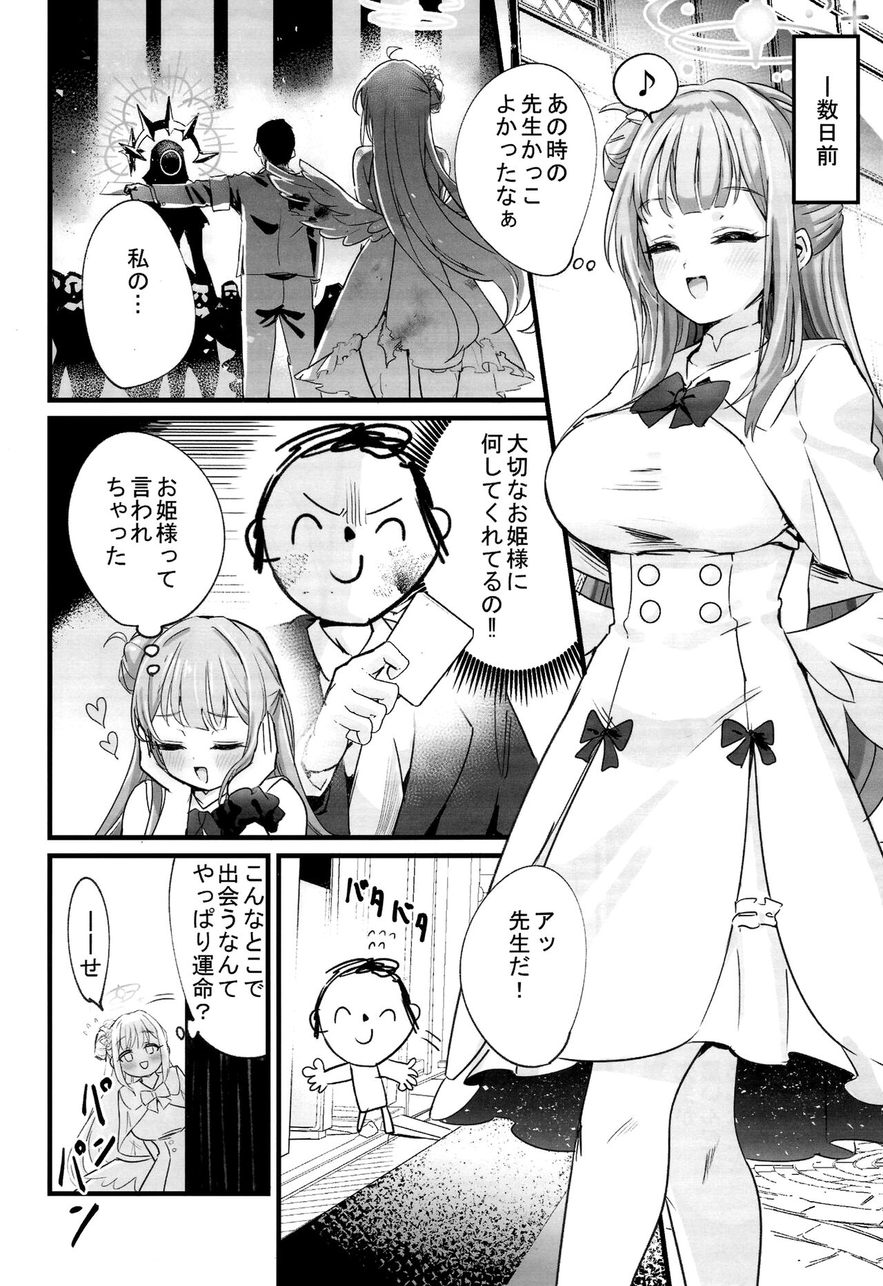 Mika-chan wa Gehenna Onna ni Nanka Makenai!! page 3 full