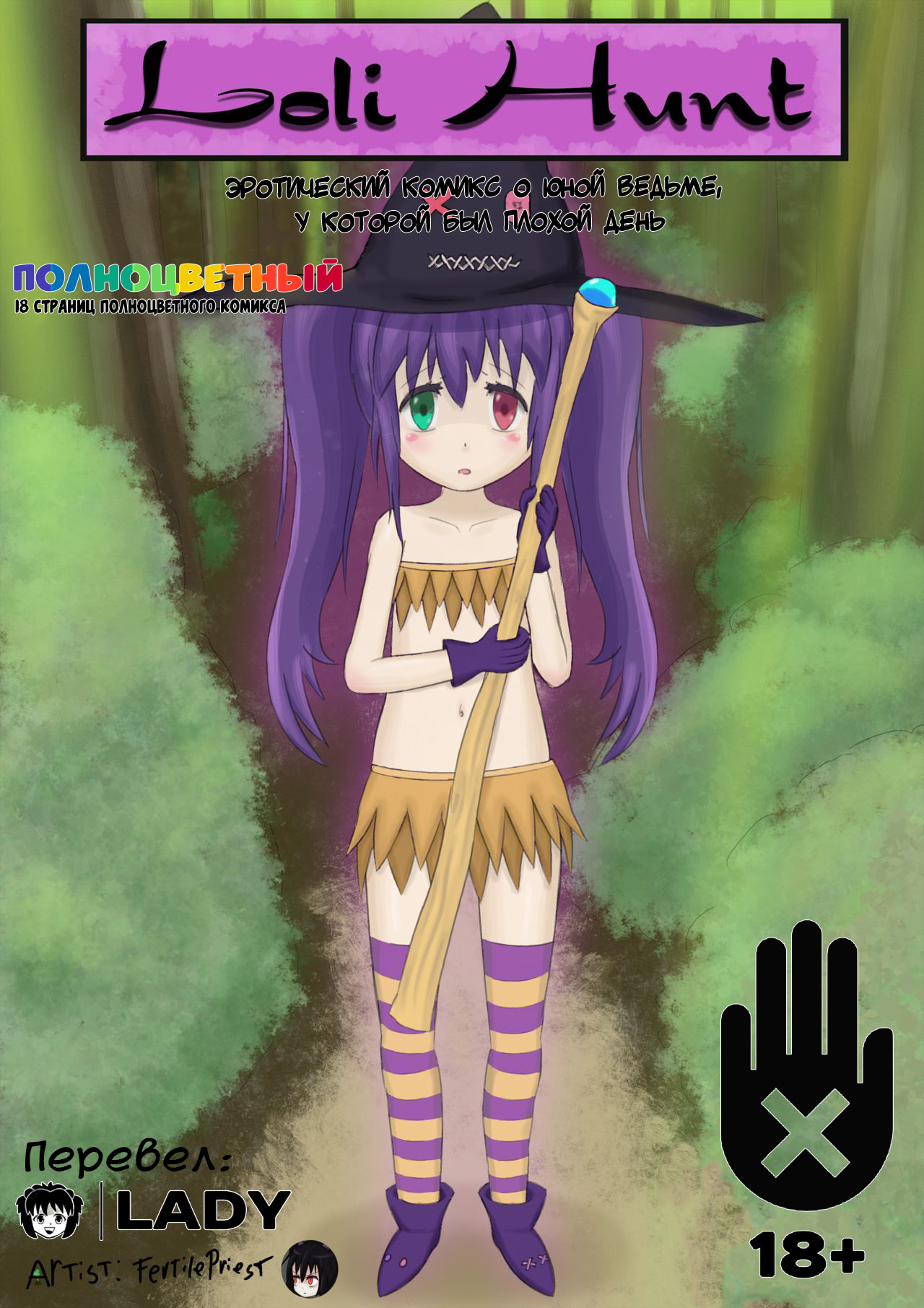 Lolihunt page 1 full