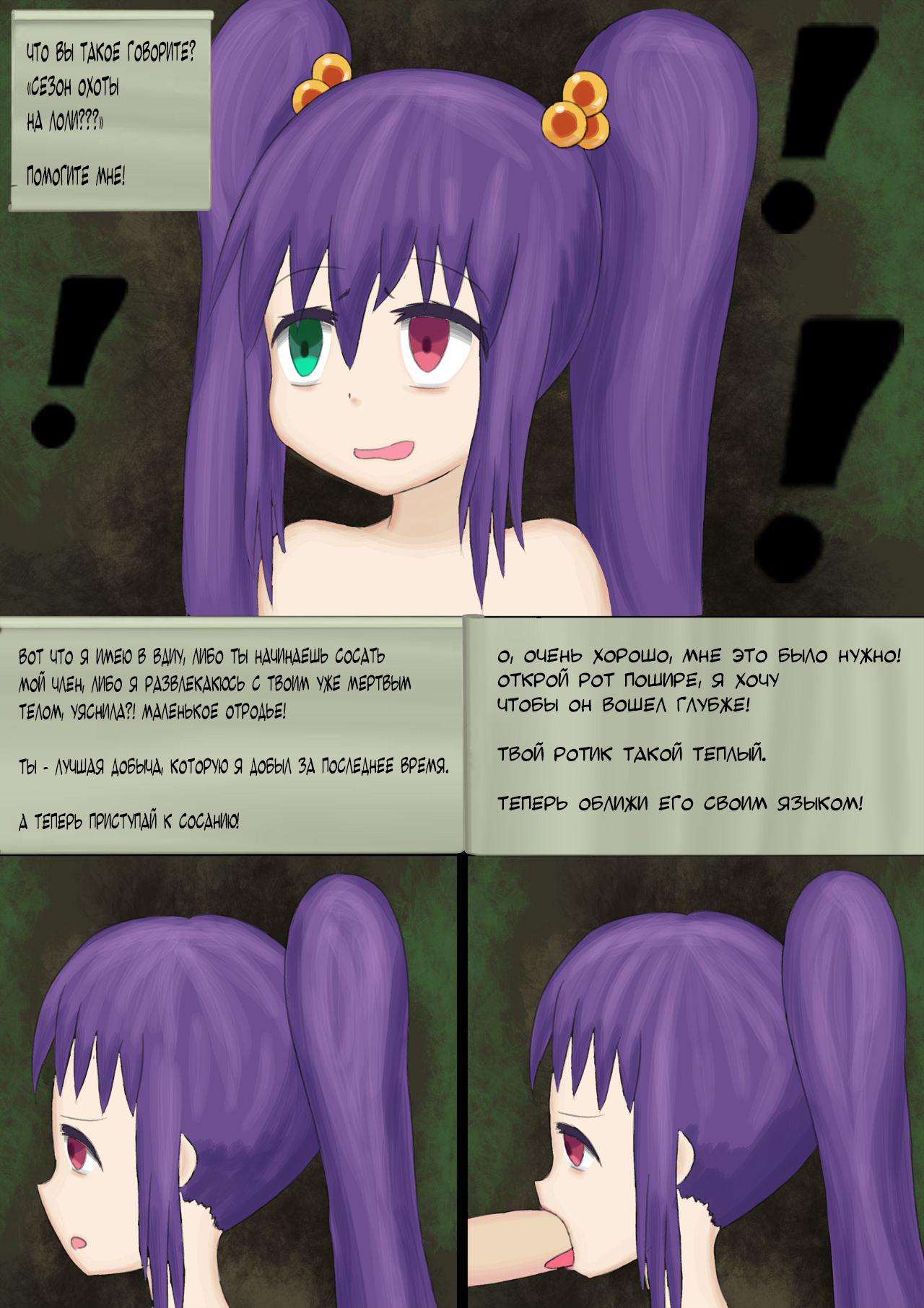 Lolihunt page 6 full