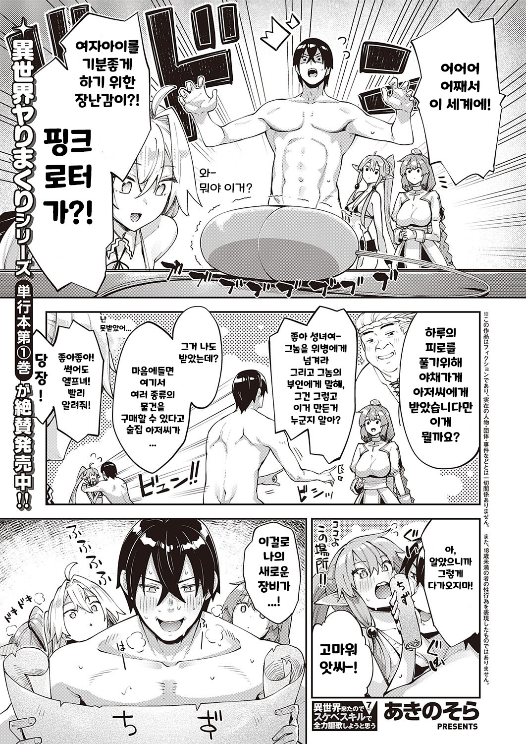 Isekai Kita node Sukebe Skill de Zenryoku Ouka Shiyou to Omou 7-shame page 1 full