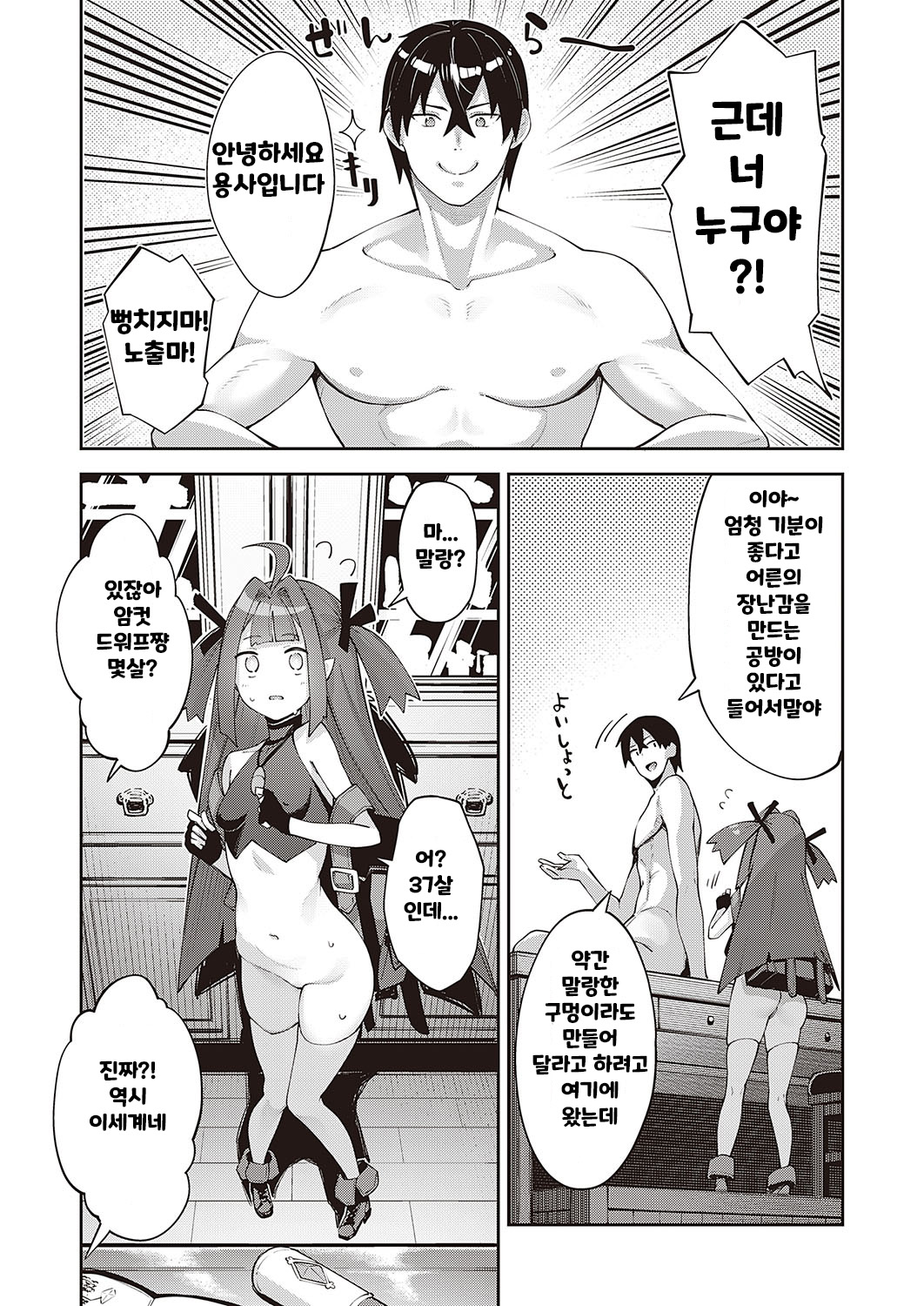 Isekai Kita node Sukebe Skill de Zenryoku Ouka Shiyou to Omou 7-shame page 5 full