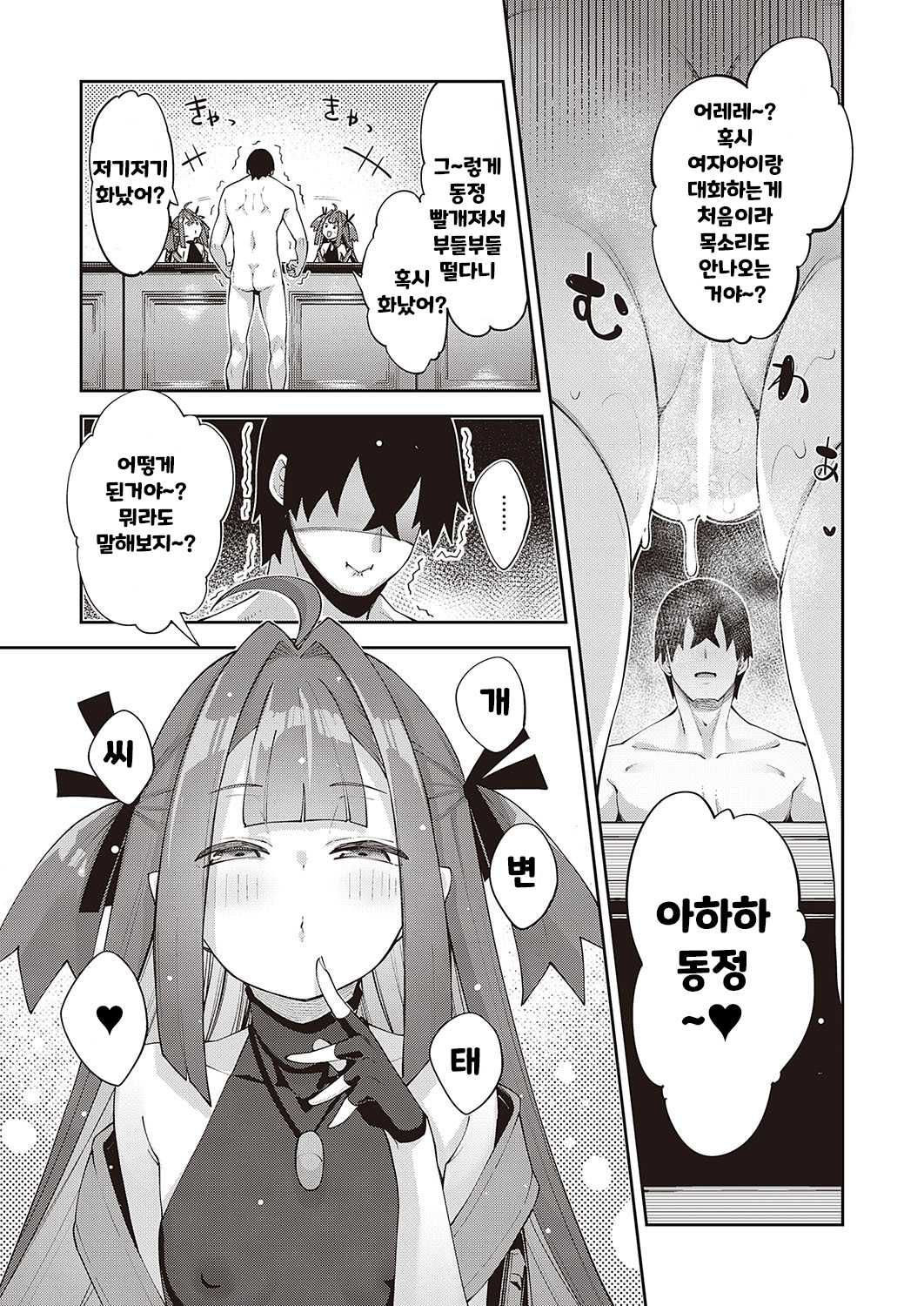 Isekai Kita node Sukebe Skill de Zenryoku Ouka Shiyou to Omou 7-shame page 7 full