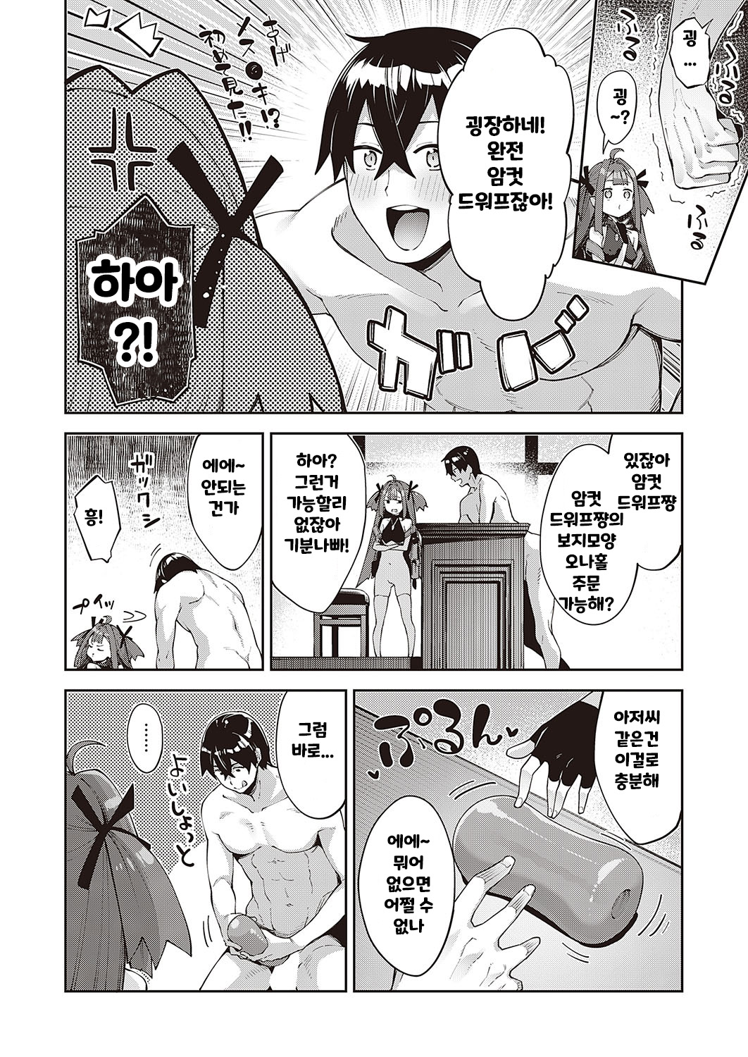 Isekai Kita node Sukebe Skill de Zenryoku Ouka Shiyou to Omou 7-shame page 8 full