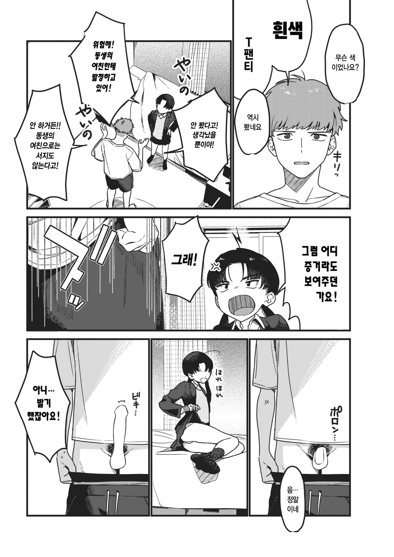H no Ato ni wa I ga aru | H의 뒤에는 I가 있다 page 10 full