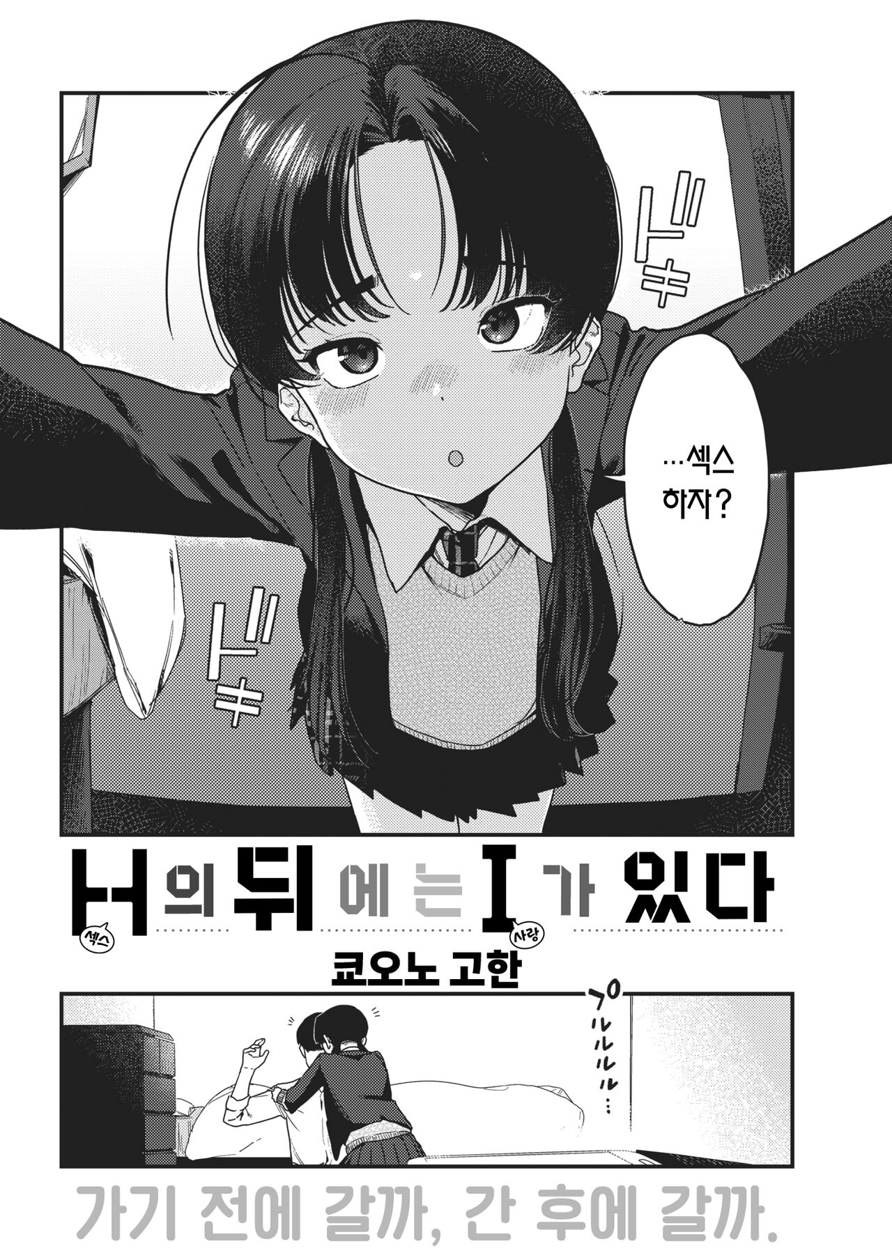 H no Ato ni wa I ga aru | H의 뒤에는 I가 있다 page 2 full