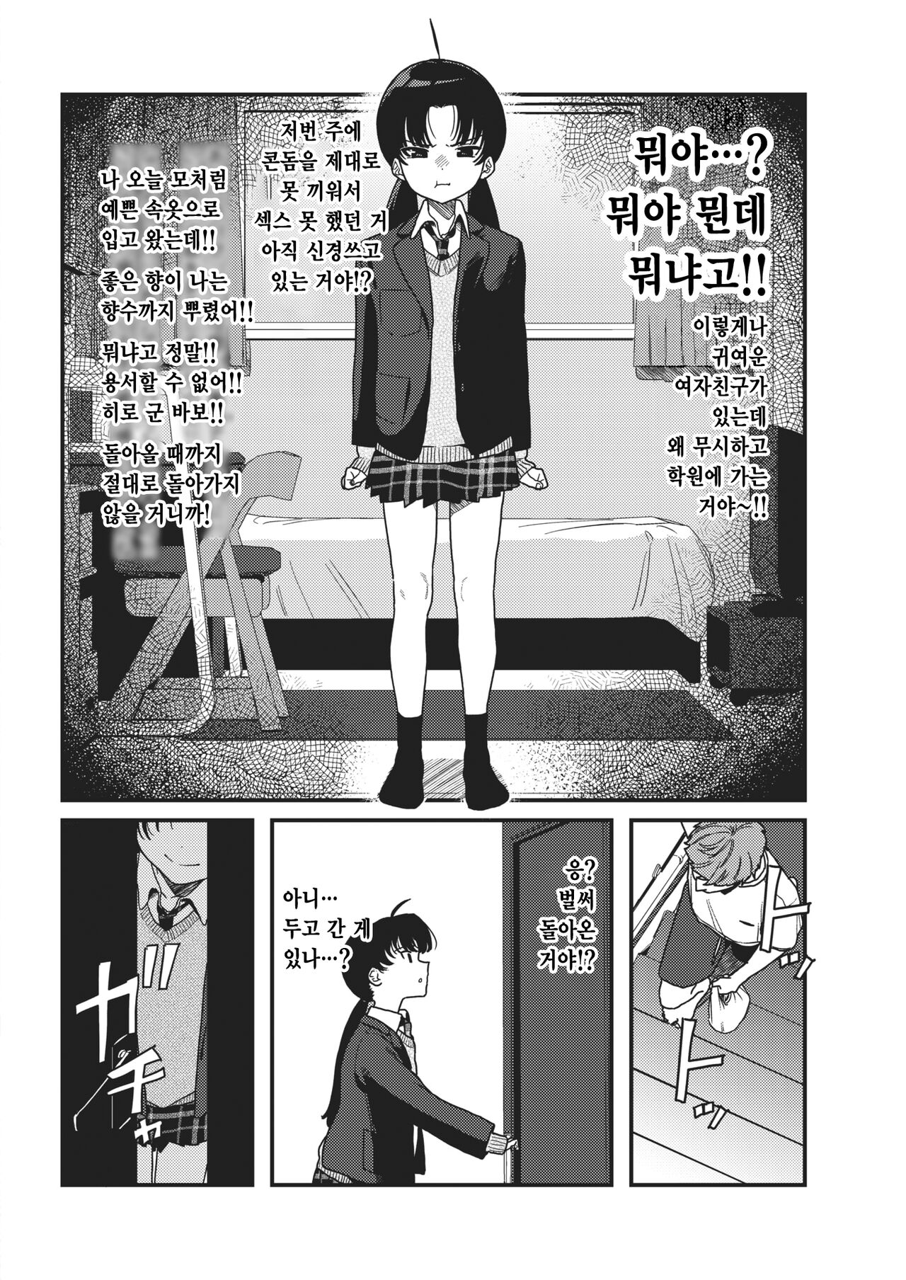 H no Ato ni wa I ga aru | H의 뒤에는 I가 있다 page 4 full