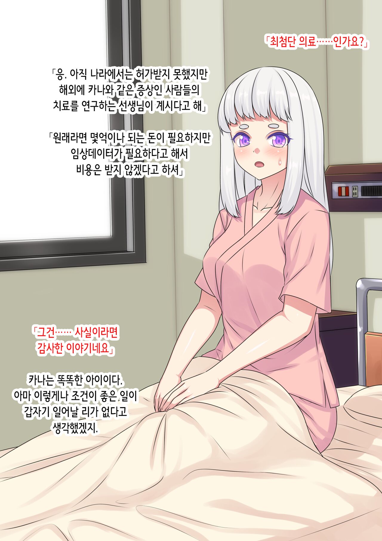 Sennou Chiryou o Uketa Byoujaku na Imouto wa Kenkou na Gehin Benki ni Saremashita | 세뇌 치료를 받은 병약한 여동생은 건강한 하급 변기가 되었습니다 page 4 full
