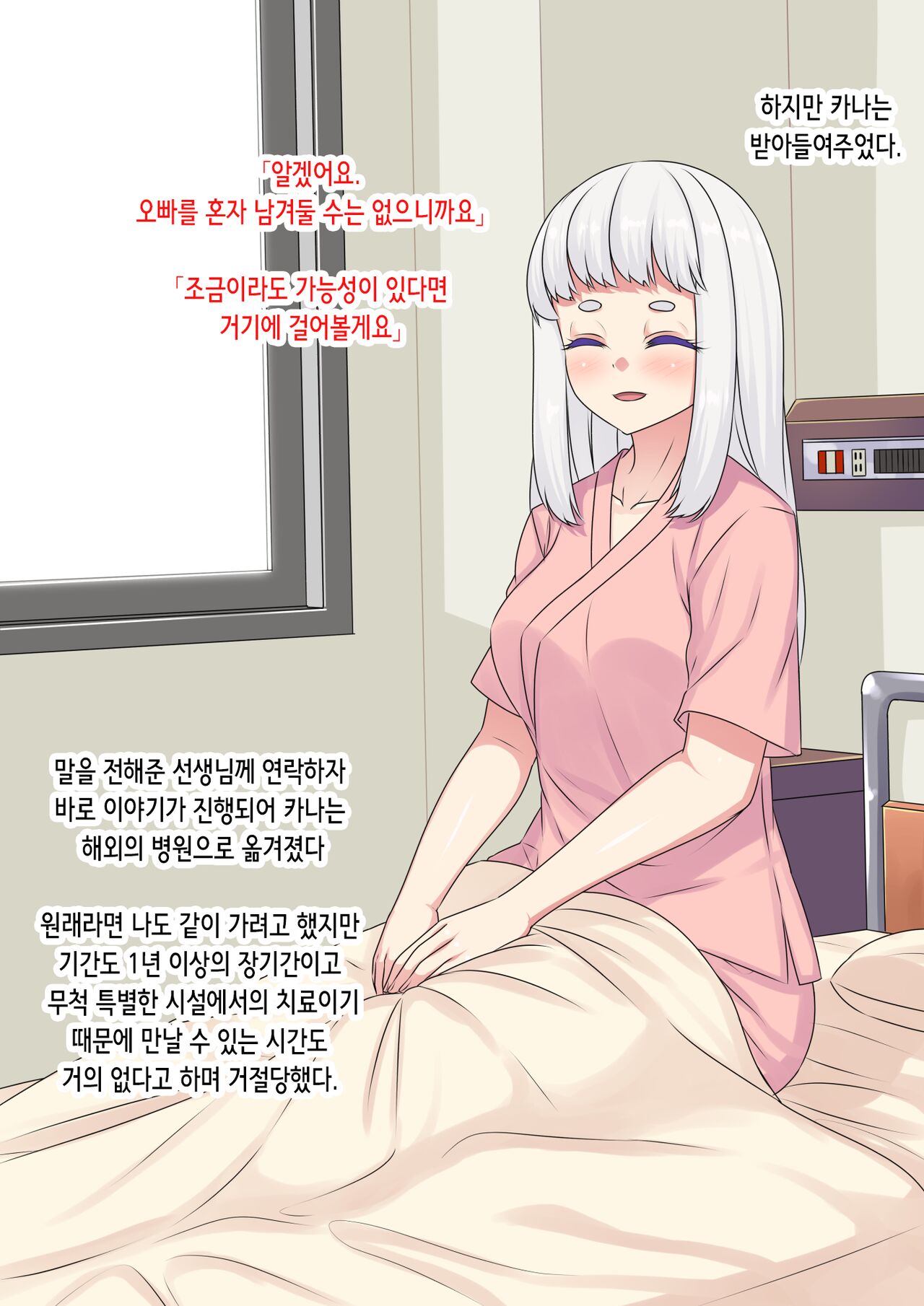 Sennou Chiryou o Uketa Byoujaku na Imouto wa Kenkou na Gehin Benki ni Saremashita | 세뇌 치료를 받은 병약한 여동생은 건강한 하급 변기가 되었습니다 page 5 full