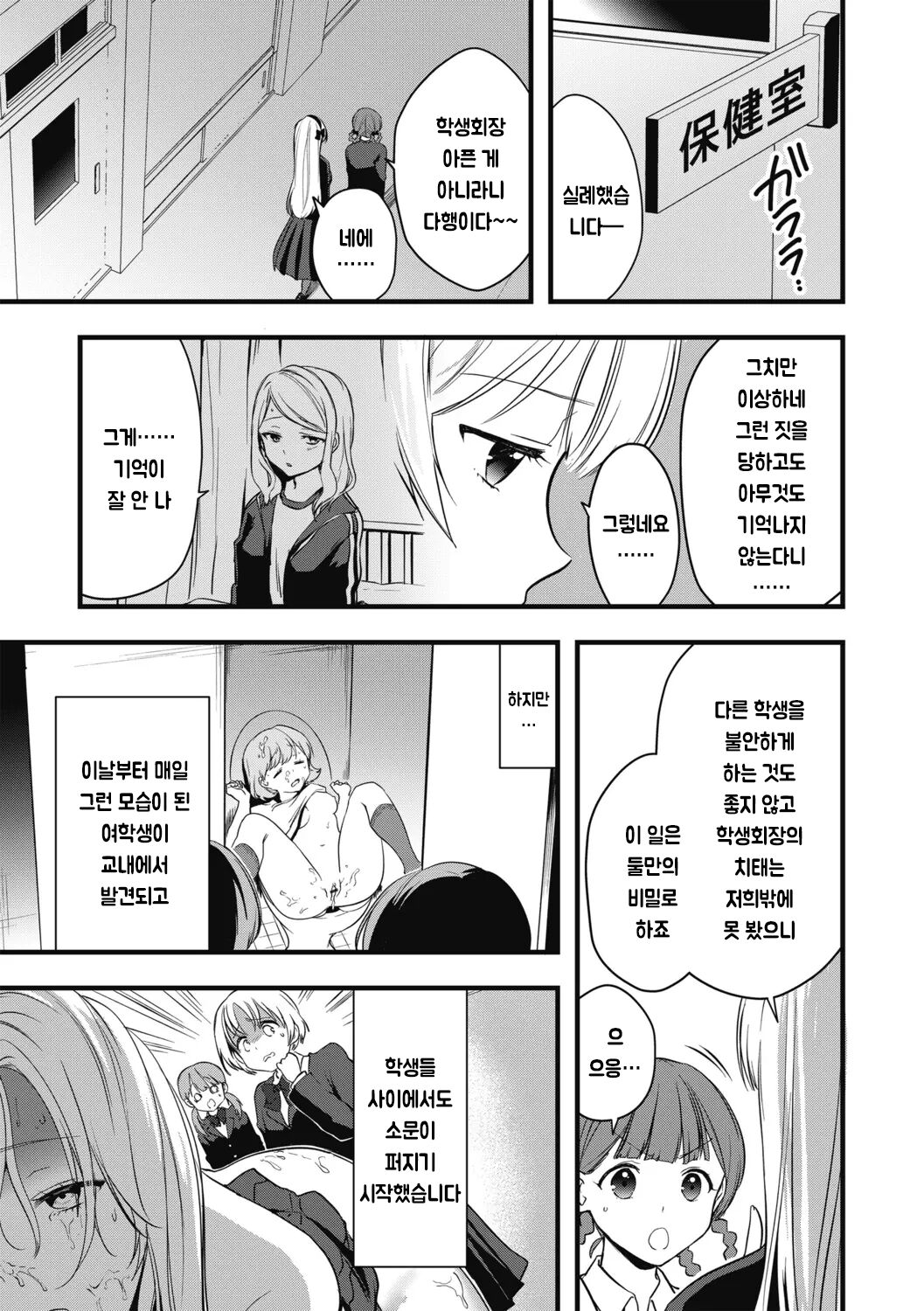 Fuuki Iinchou no Saimin Seishori Katsudou Kiroku page 5 full