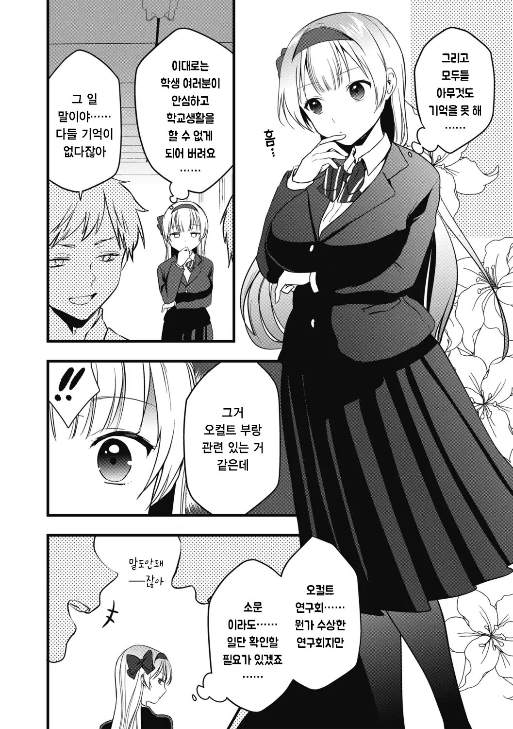 Fuuki Iinchou no Saimin Seishori Katsudou Kiroku page 6 full