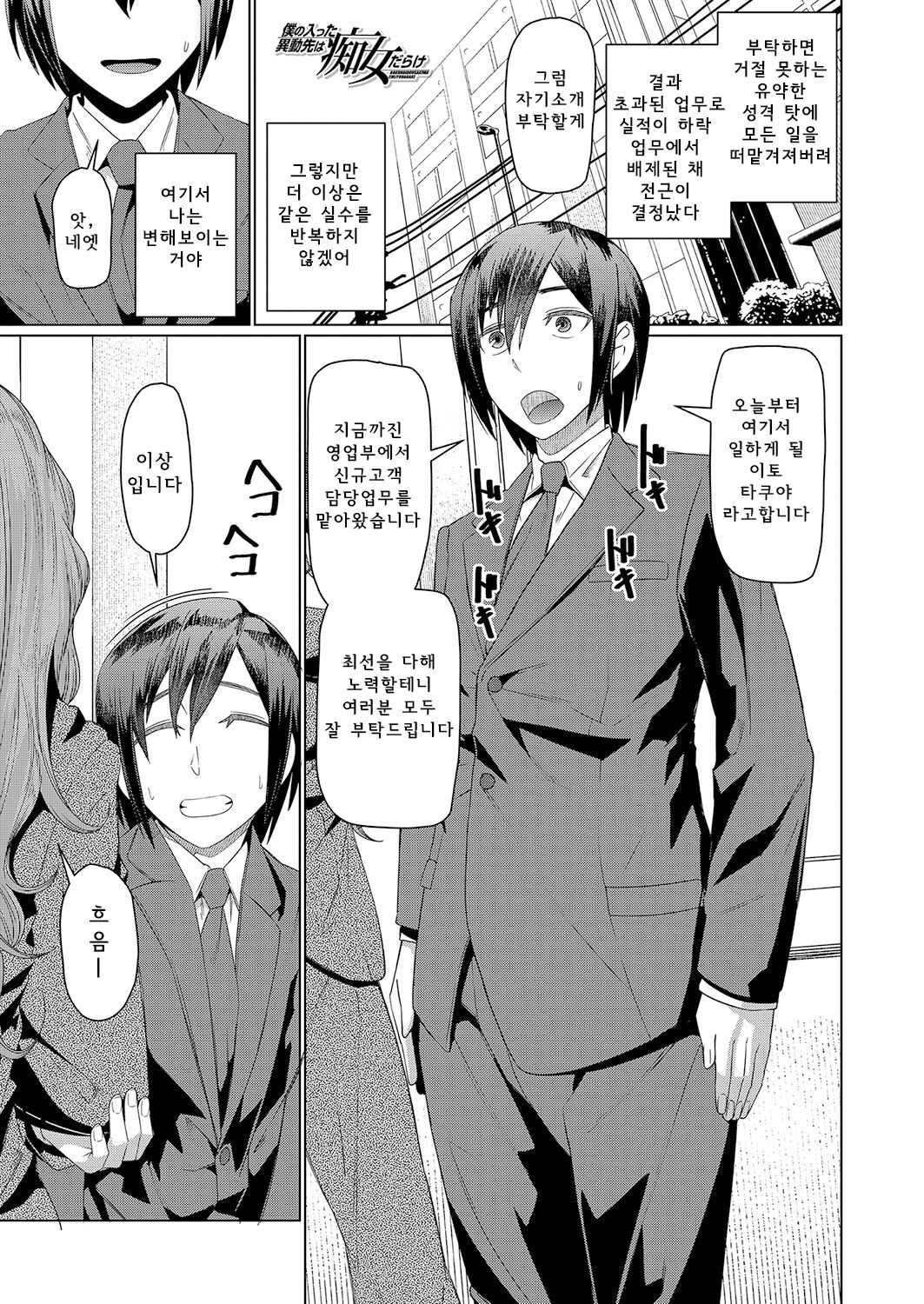 Boku no Haitta Tenkinsaki wa Chijo Darake page 1 full