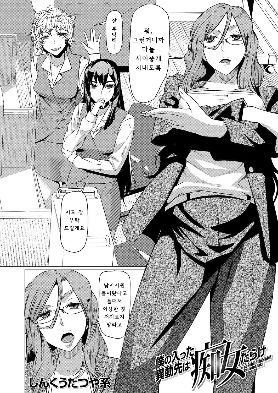 Boku no Haitta Tenkinsaki wa Chijo Darake page 2 full