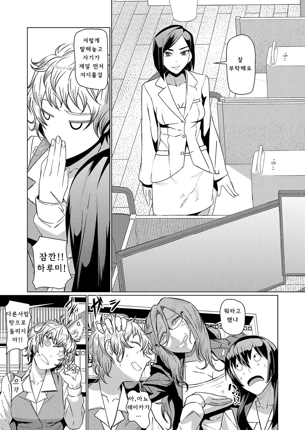 Boku no Haitta Tenkinsaki wa Chijo Darake page 3 full