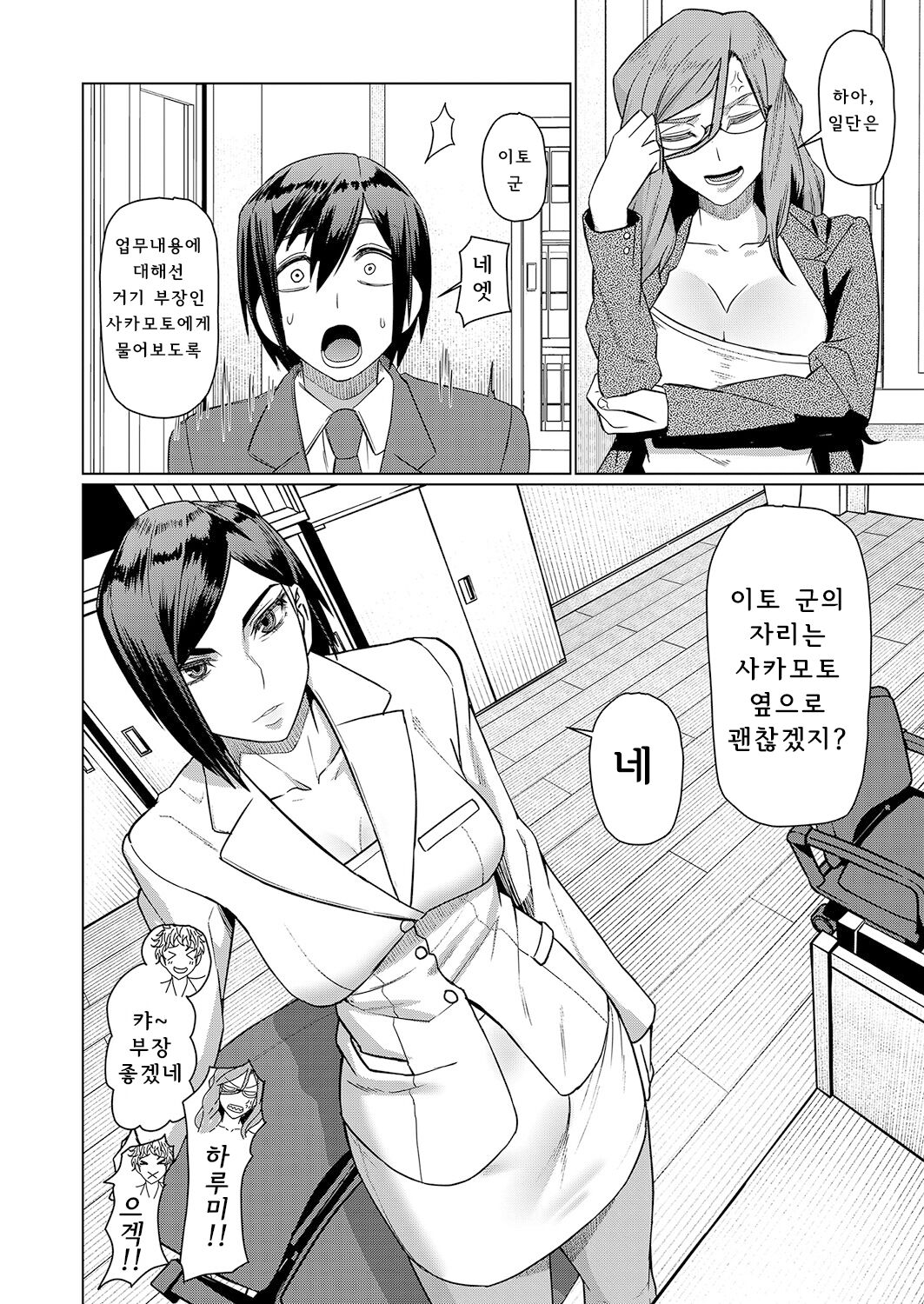 Boku no Haitta Tenkinsaki wa Chijo Darake page 4 full