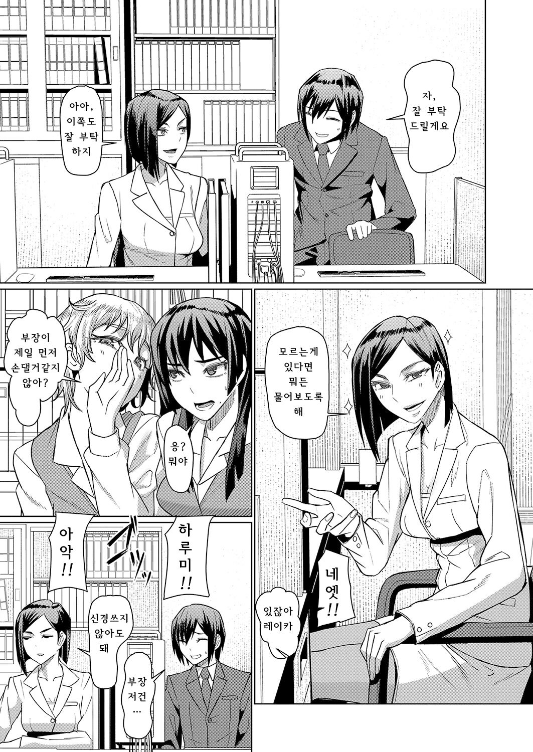 Boku no Haitta Tenkinsaki wa Chijo Darake page 5 full